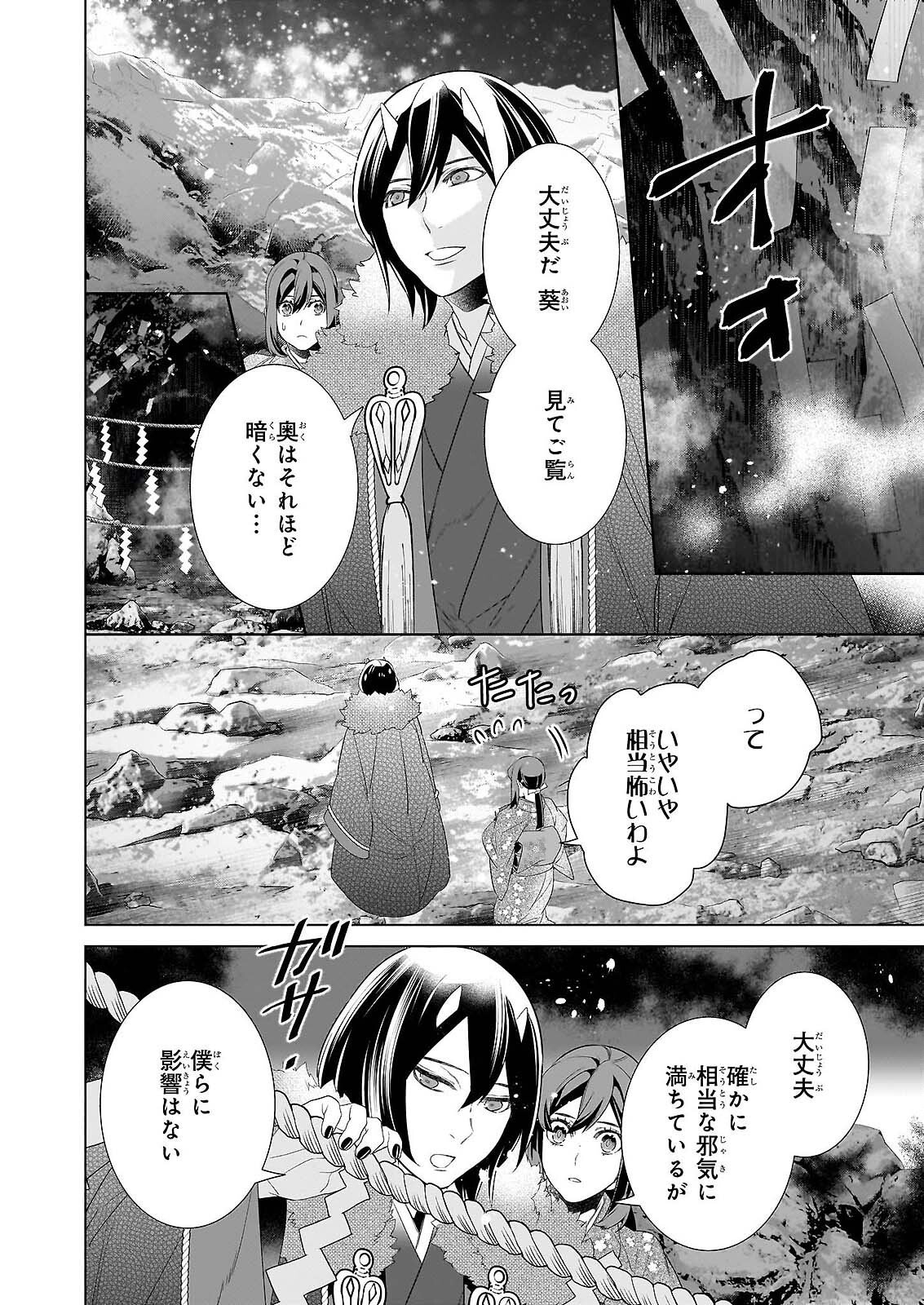 かくりよの宿飯 あやかしお宿に嫁入りします。 冬葉つがる 第79話 - Page 2