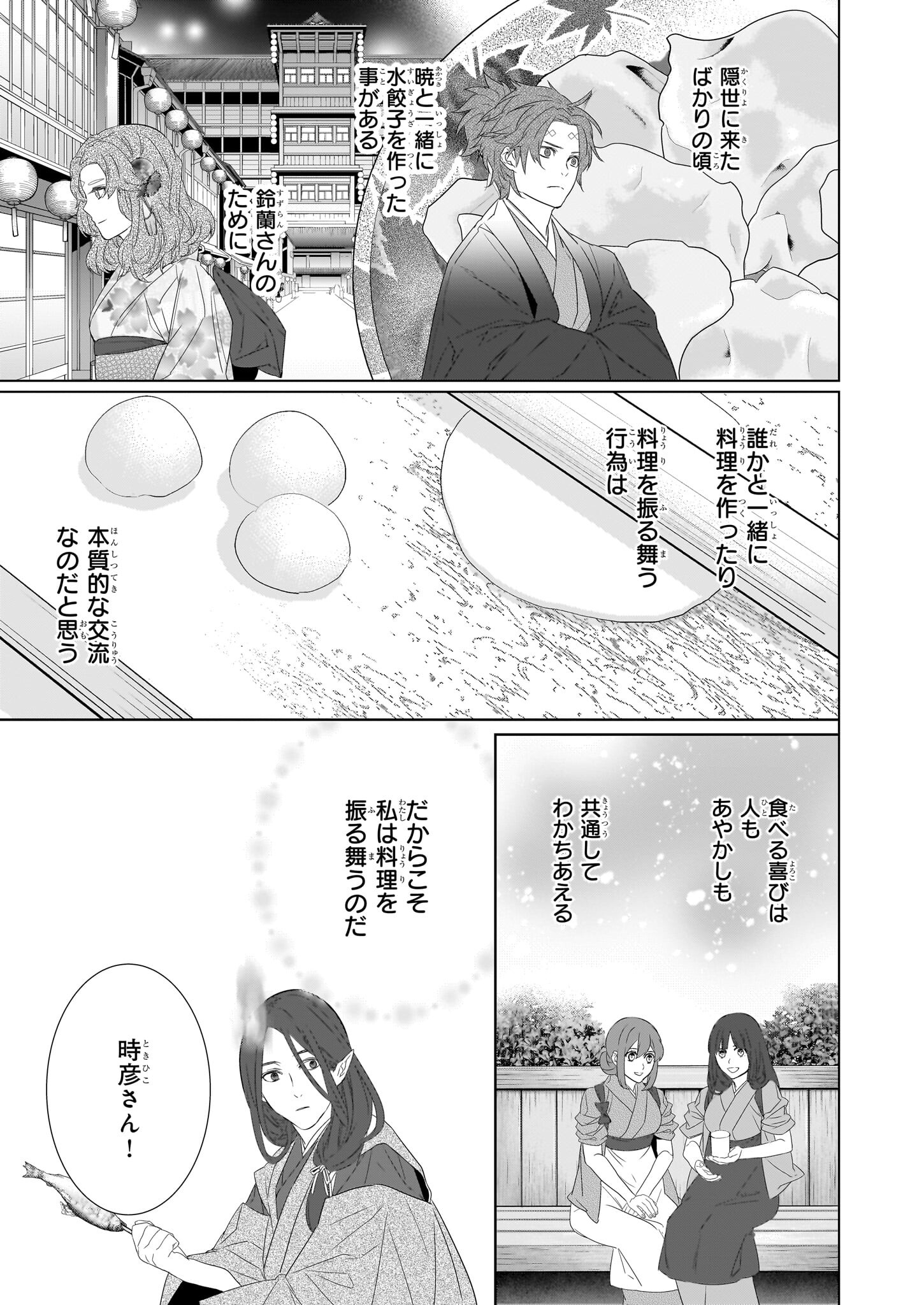 かくりよの宿飯 あやかしお宿に嫁入りします。 冬葉つがる 第54話 - Page 11