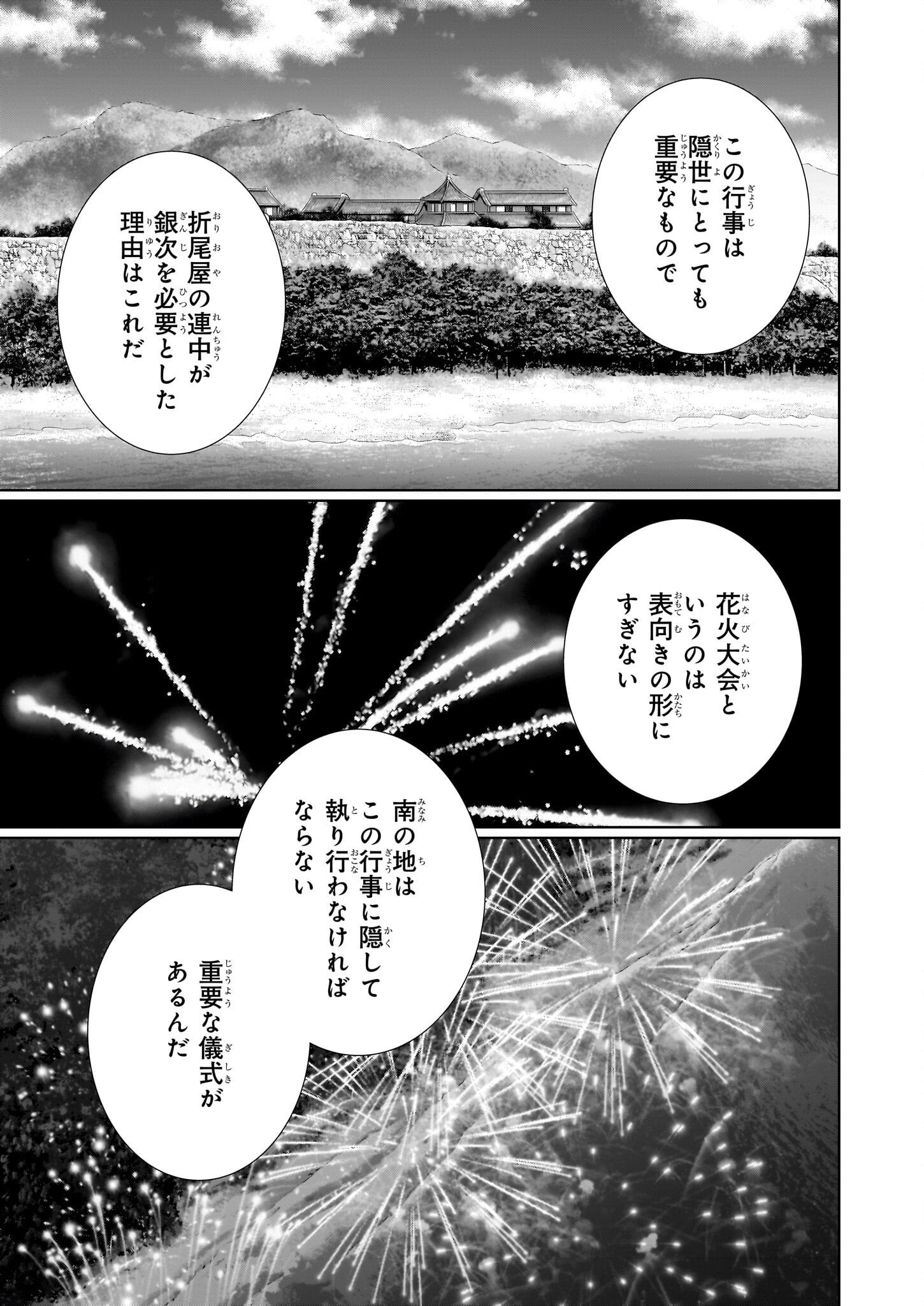 かくりよの宿飯 あやかしお宿に嫁入りします。 冬葉つがる 第62話 - Page 15
