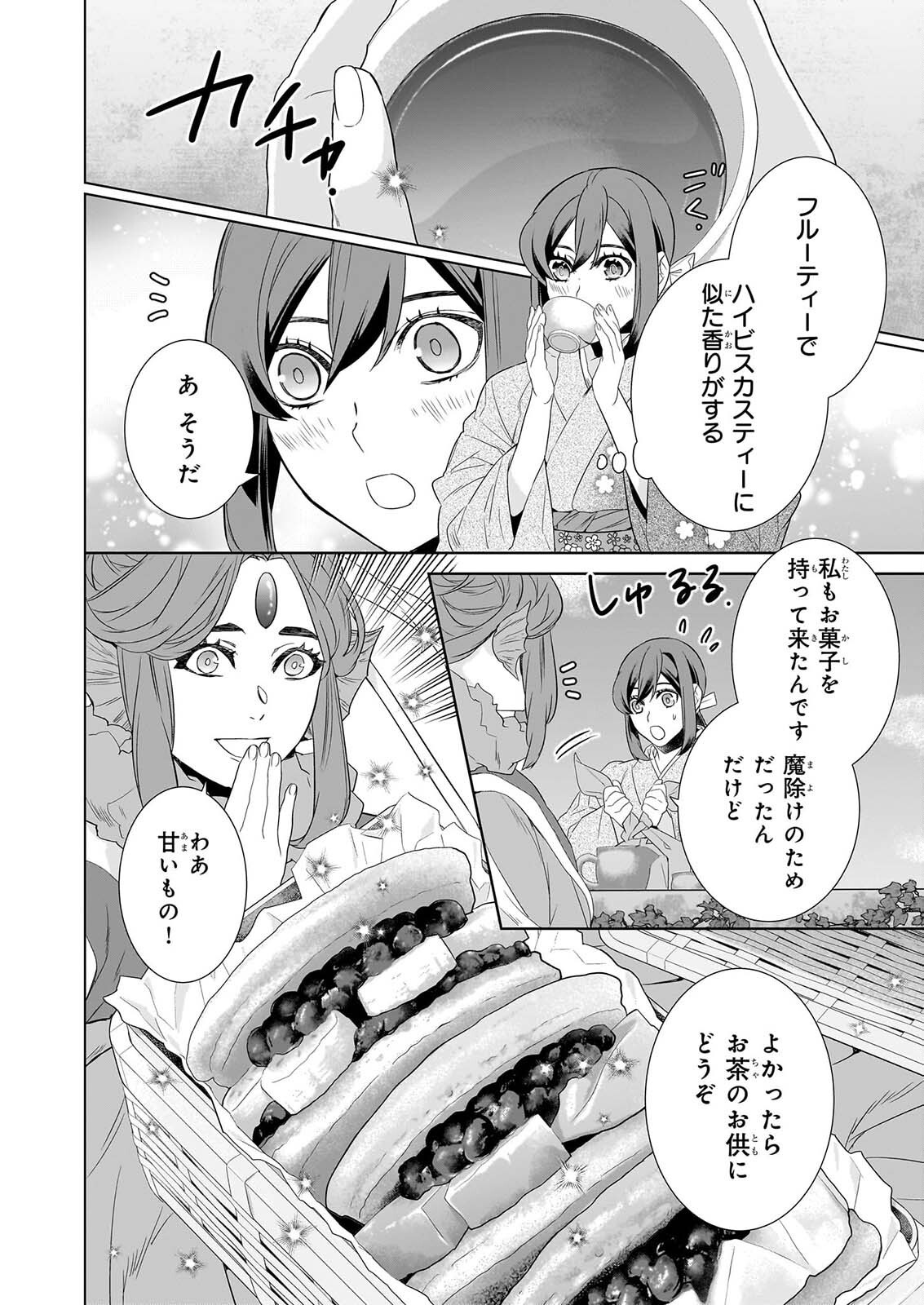 かくりよの宿飯 あやかしお宿に嫁入りします。 冬葉つがる 第80話 - Page 2