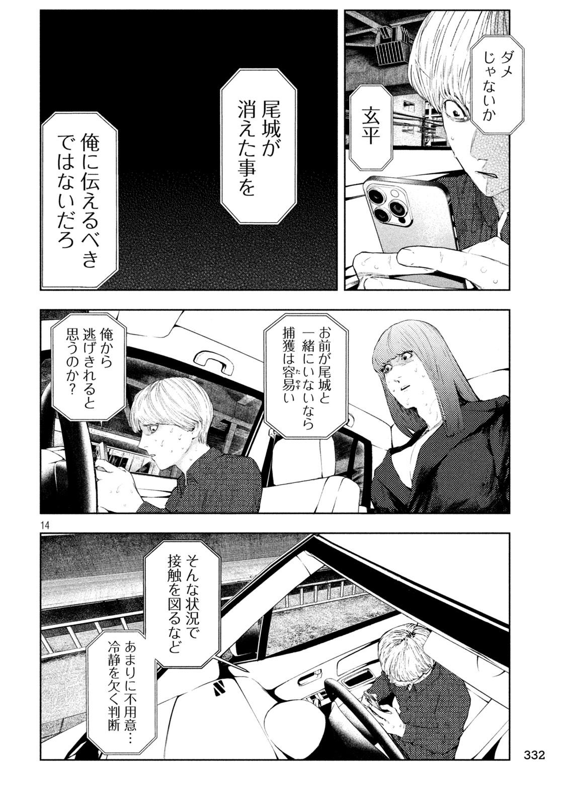 アマチュアビジランテ 第74話 - Page 14