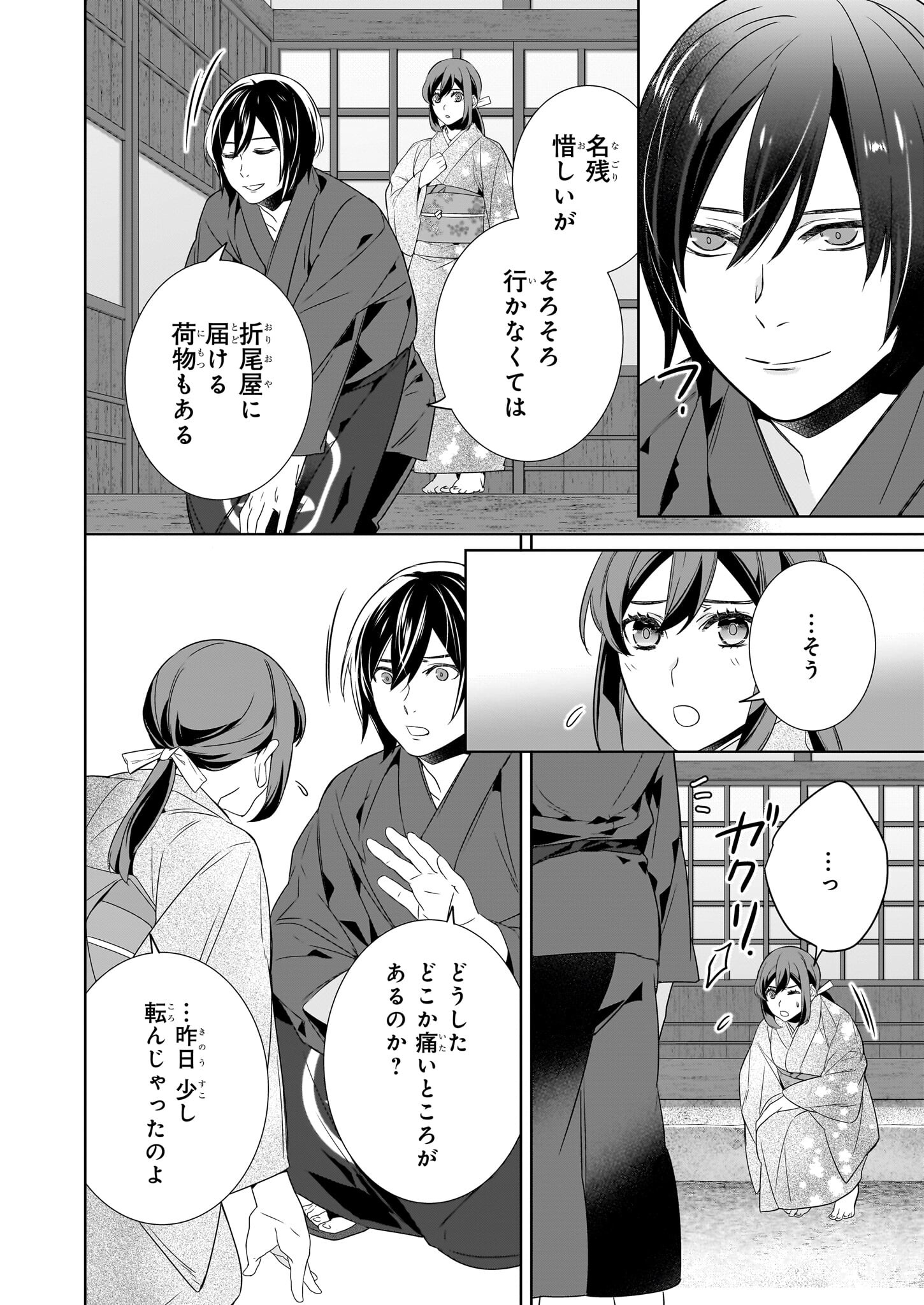かくりよの宿飯 あやかしお宿に嫁入りします。 冬葉つがる 第62話 - Page 10