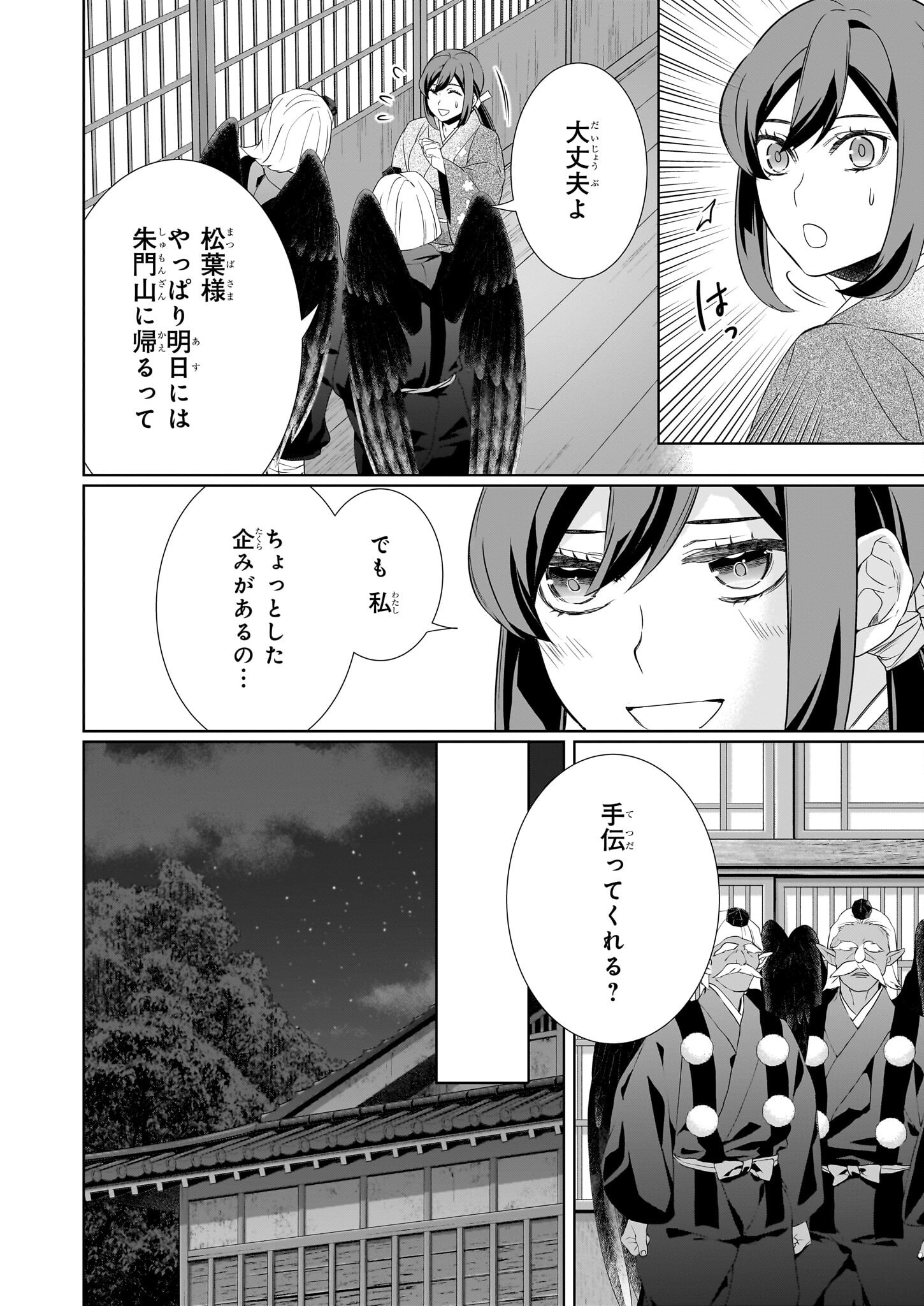 かくりよの宿飯 あやかしお宿に嫁入りします。 冬葉つがる 第72話 - Page 2