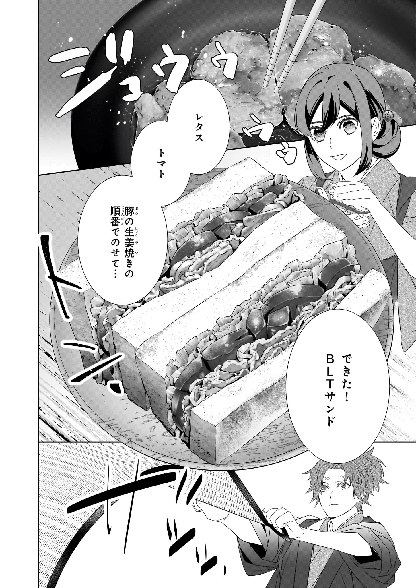 かくりよの宿飯 あやかしお宿に嫁入りします。 冬葉つがる 第54話 - Page 6