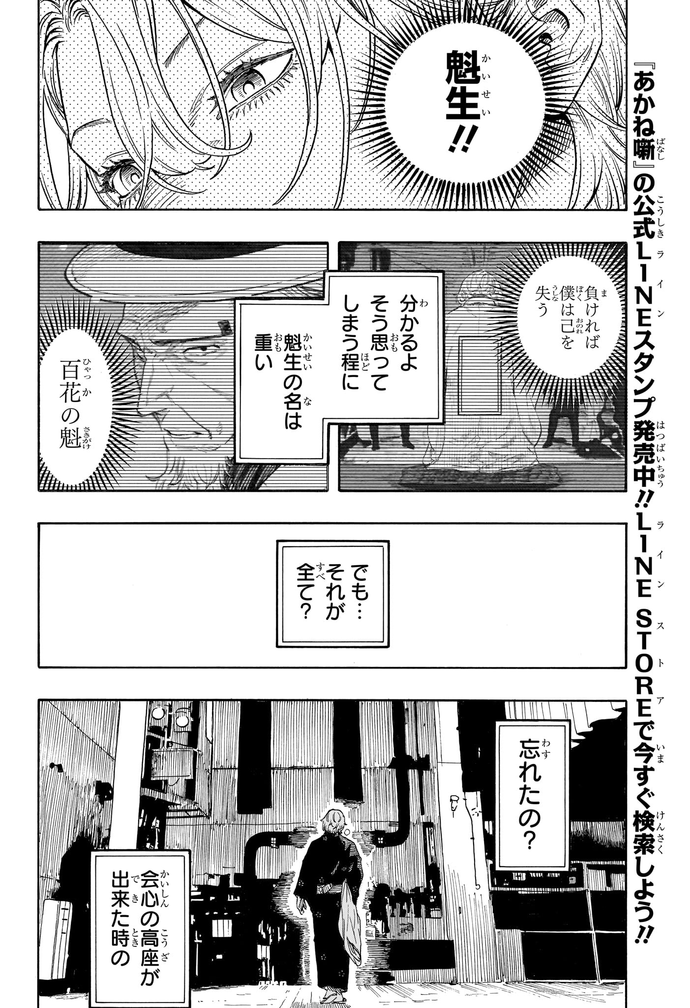 あかね噺 第213話 - Page 8