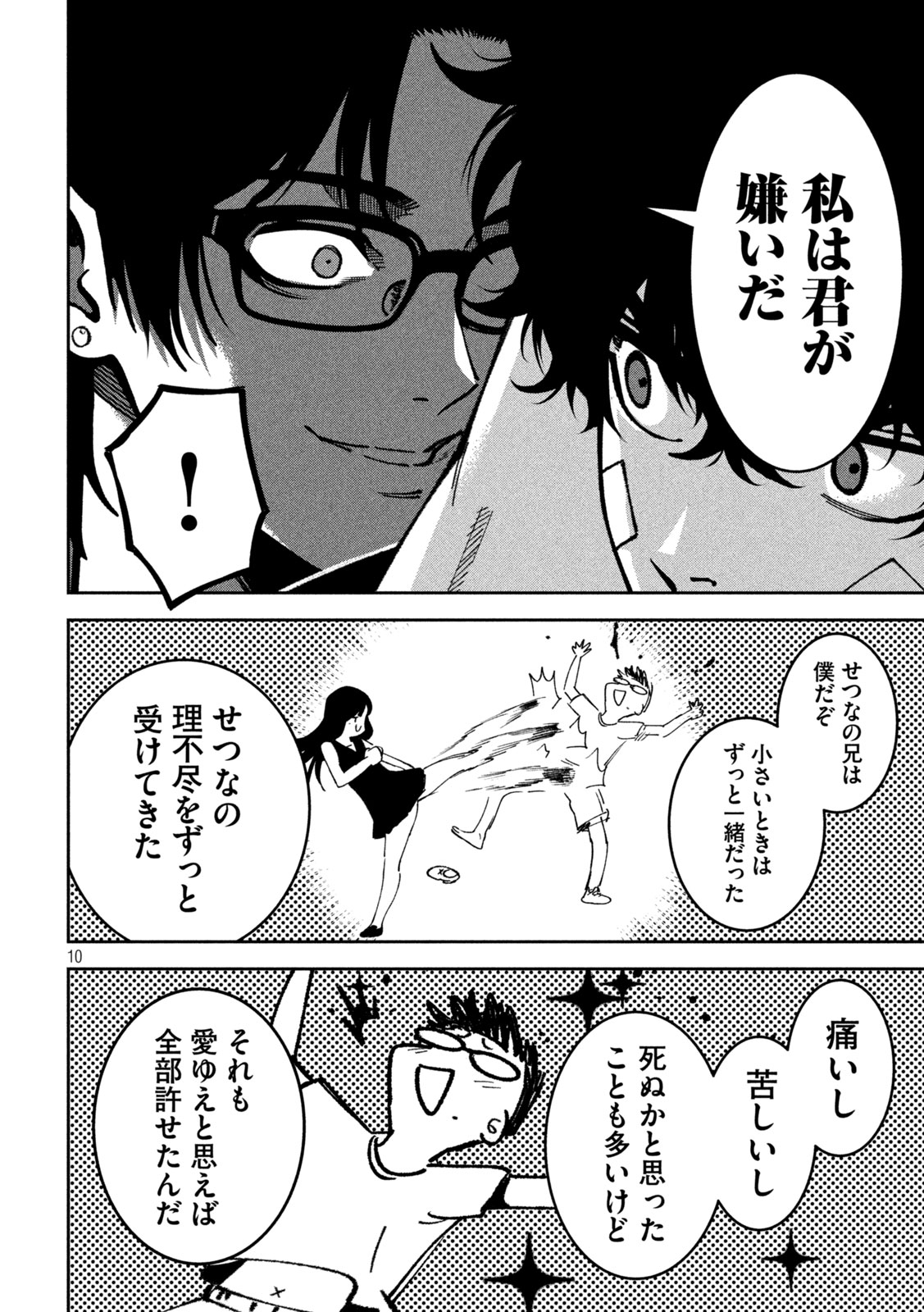 暴力万歳 第62話 - Page 10
