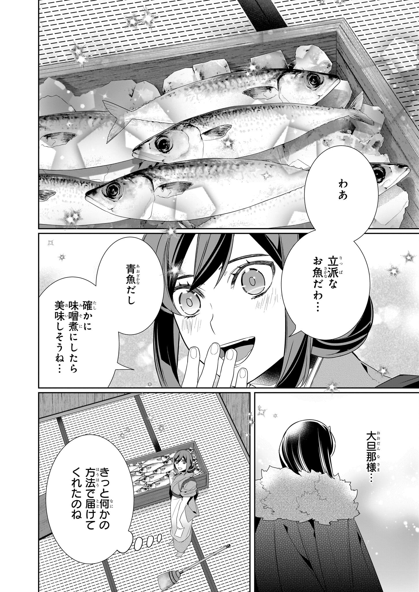 かくりよの宿飯 あやかしお宿に嫁入りします。 冬葉つがる 第61話 - Page 10