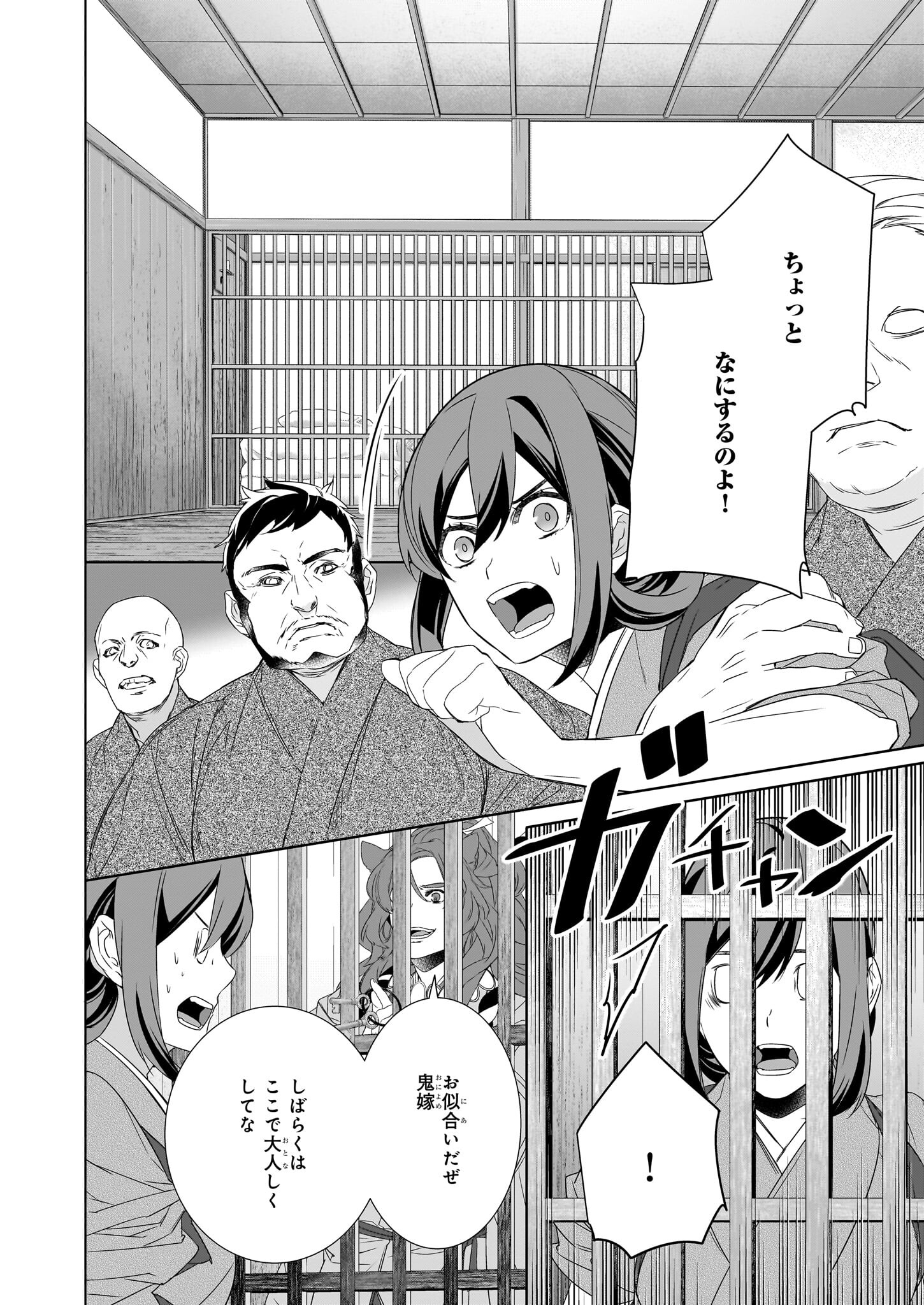 かくりよの宿飯 あやかしお宿に嫁入りします。 冬葉つがる 第57話 - Page 6