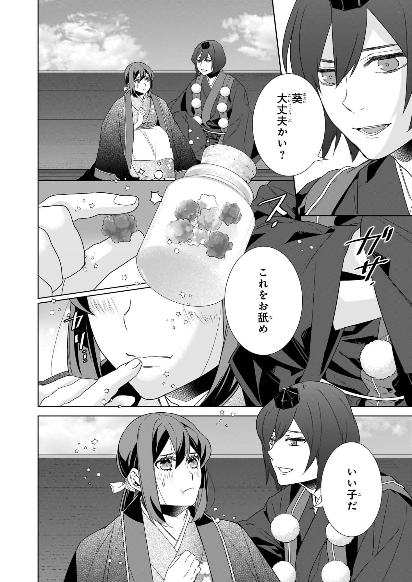 かくりよの宿飯 あやかしお宿に嫁入りします。 冬葉つがる 第76話 - Page 2