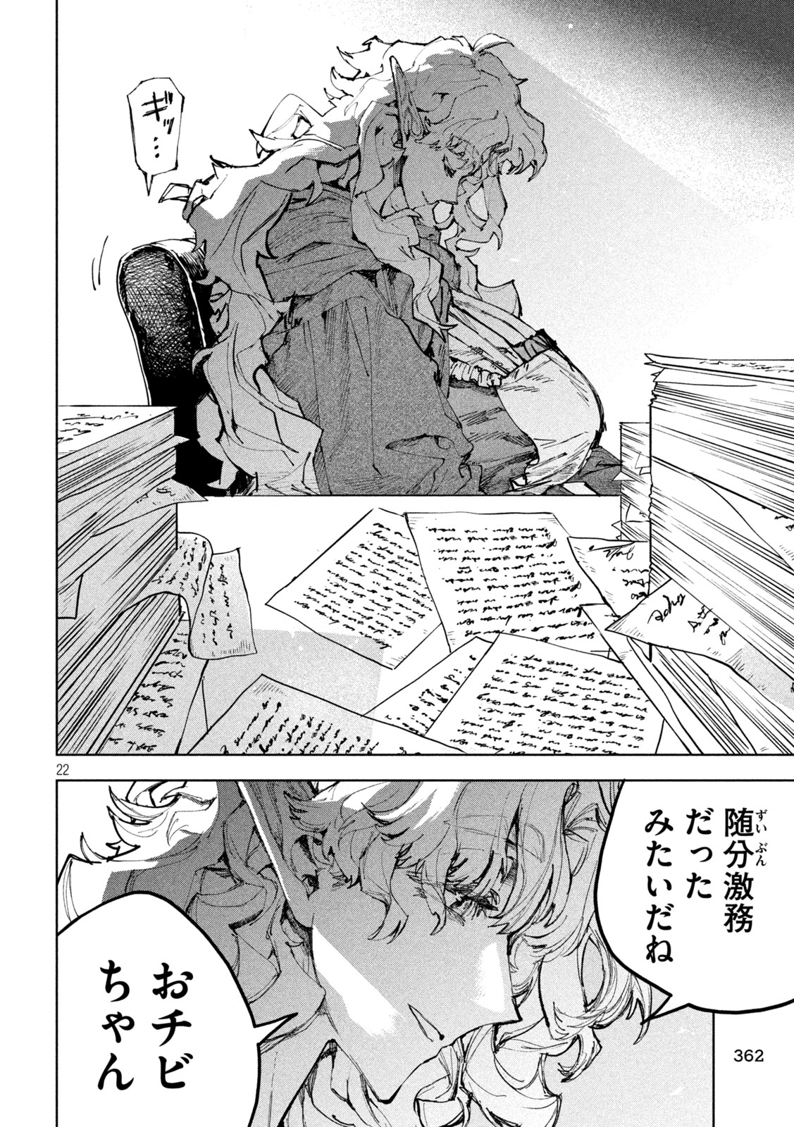 ドラゴンの胃でおやすみ 第18話 - Page 22