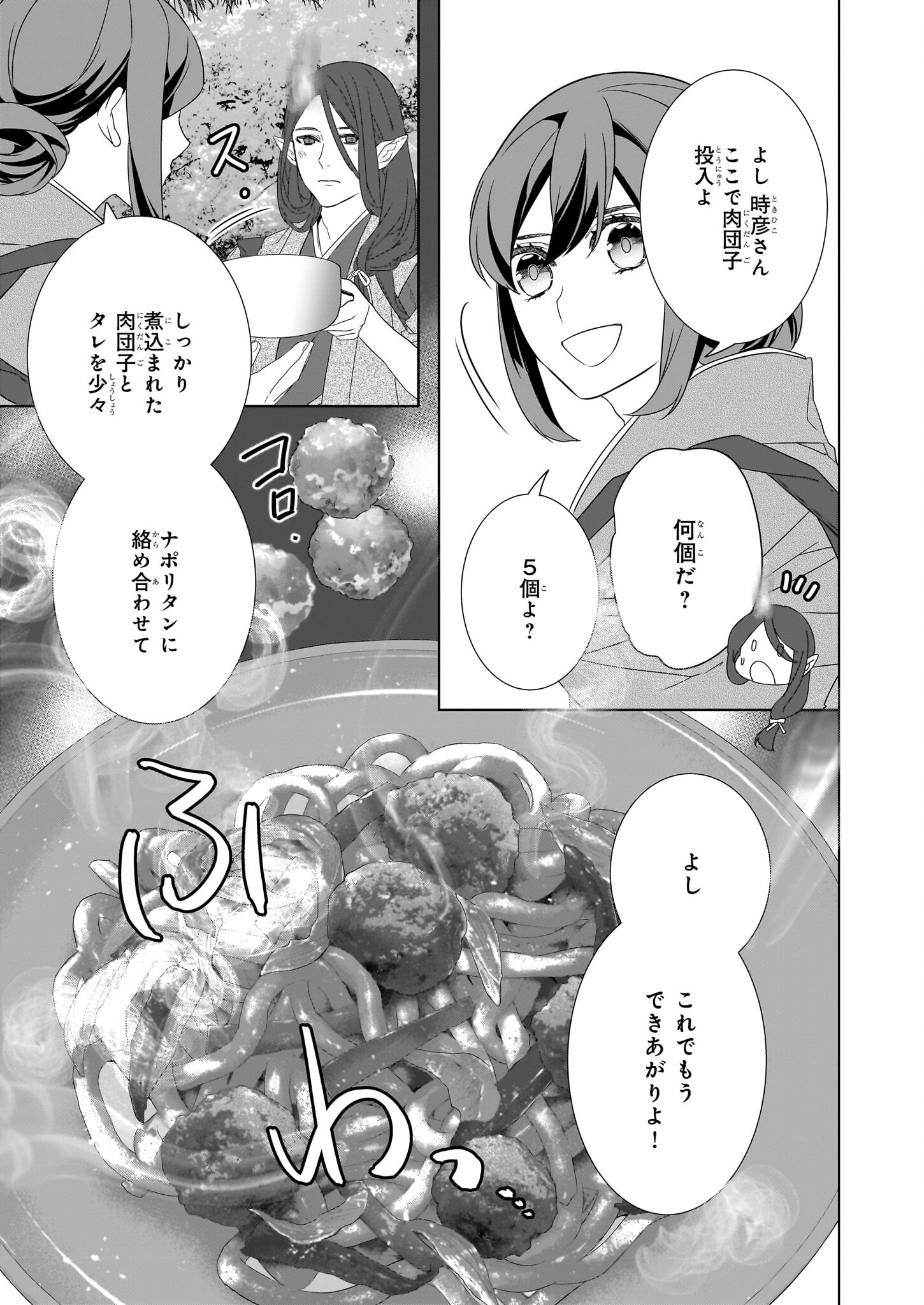 かくりよの宿飯 あやかしお宿に嫁入りします。 冬葉つがる 第54話 - Page 21