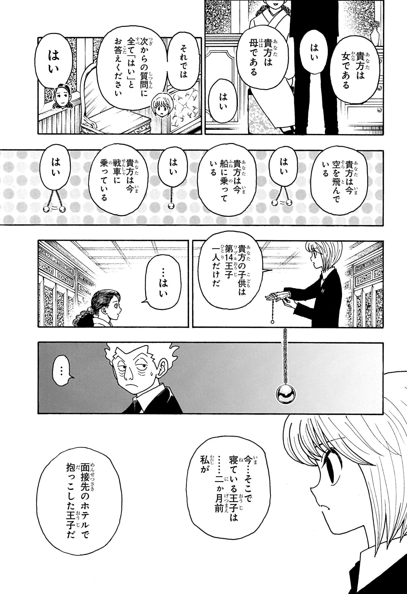 ハンター ハンター 第412話 - Page 7