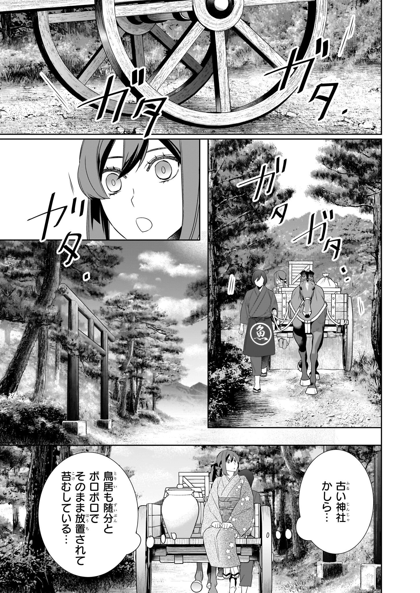 かくりよの宿飯 あやかしお宿に嫁入りします。 冬葉つがる 第67話 - Page 9