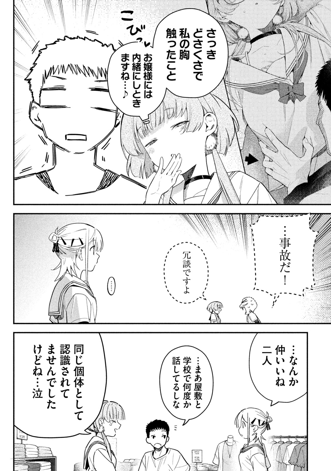 ひめごとかくしごと 第9話 - Page 16