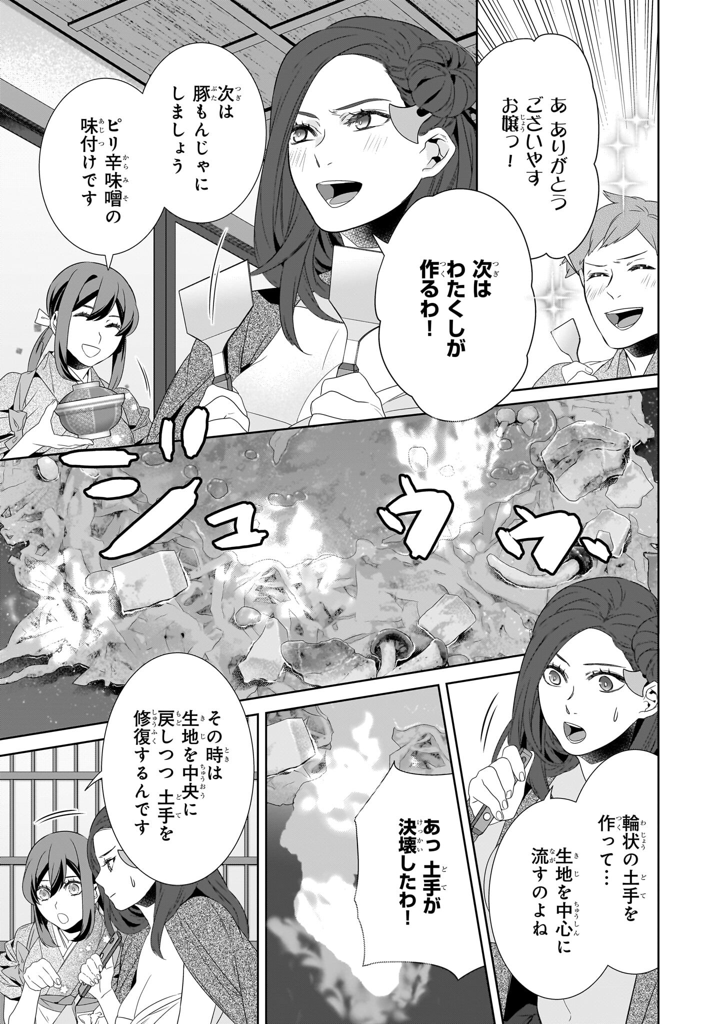 かくりよの宿飯 あやかしお宿に嫁入りします。 冬葉つがる 第64.2話 - Page 9