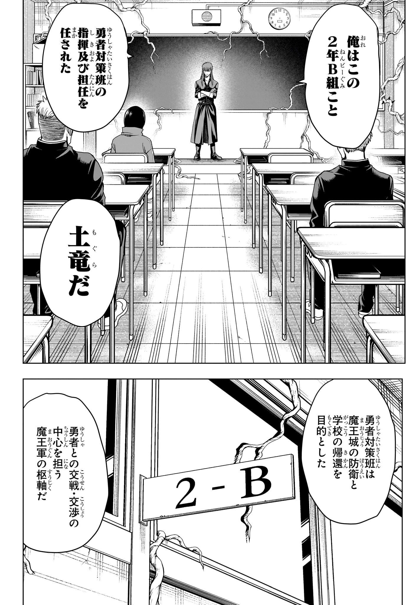 組 勇者デストロイヤーず 第11話 - Page 6