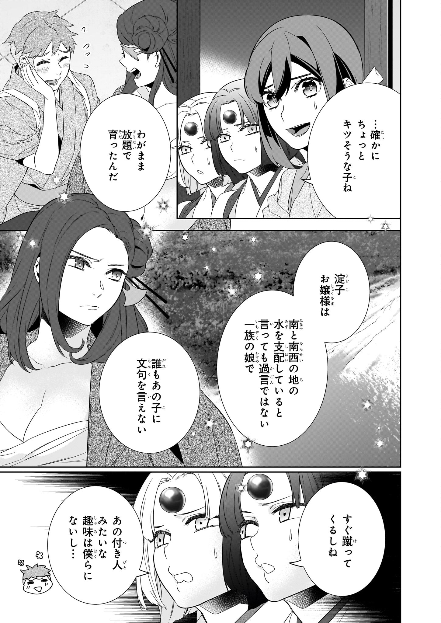 かくりよの宿飯 あやかしお宿に嫁入りします。 冬葉つがる 第63話 - Page 25