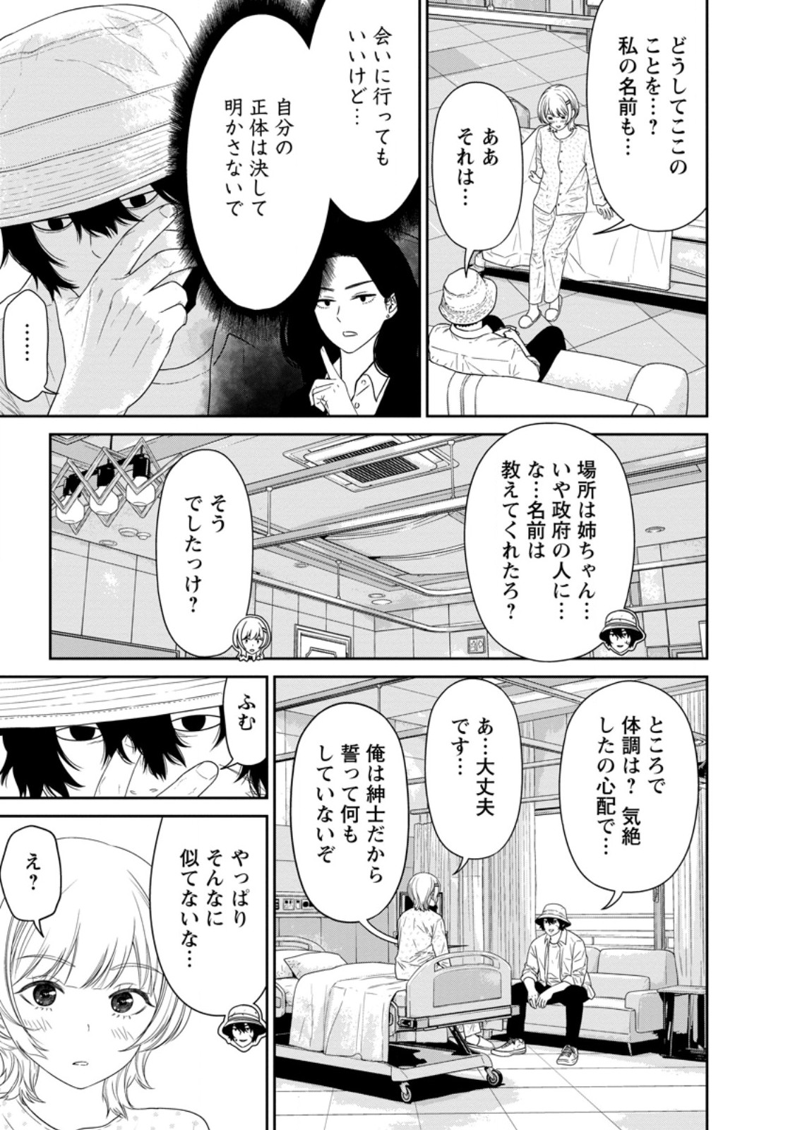 年の童貞勇者、地上に戻ったら男女比 第6.1話 - Page 7