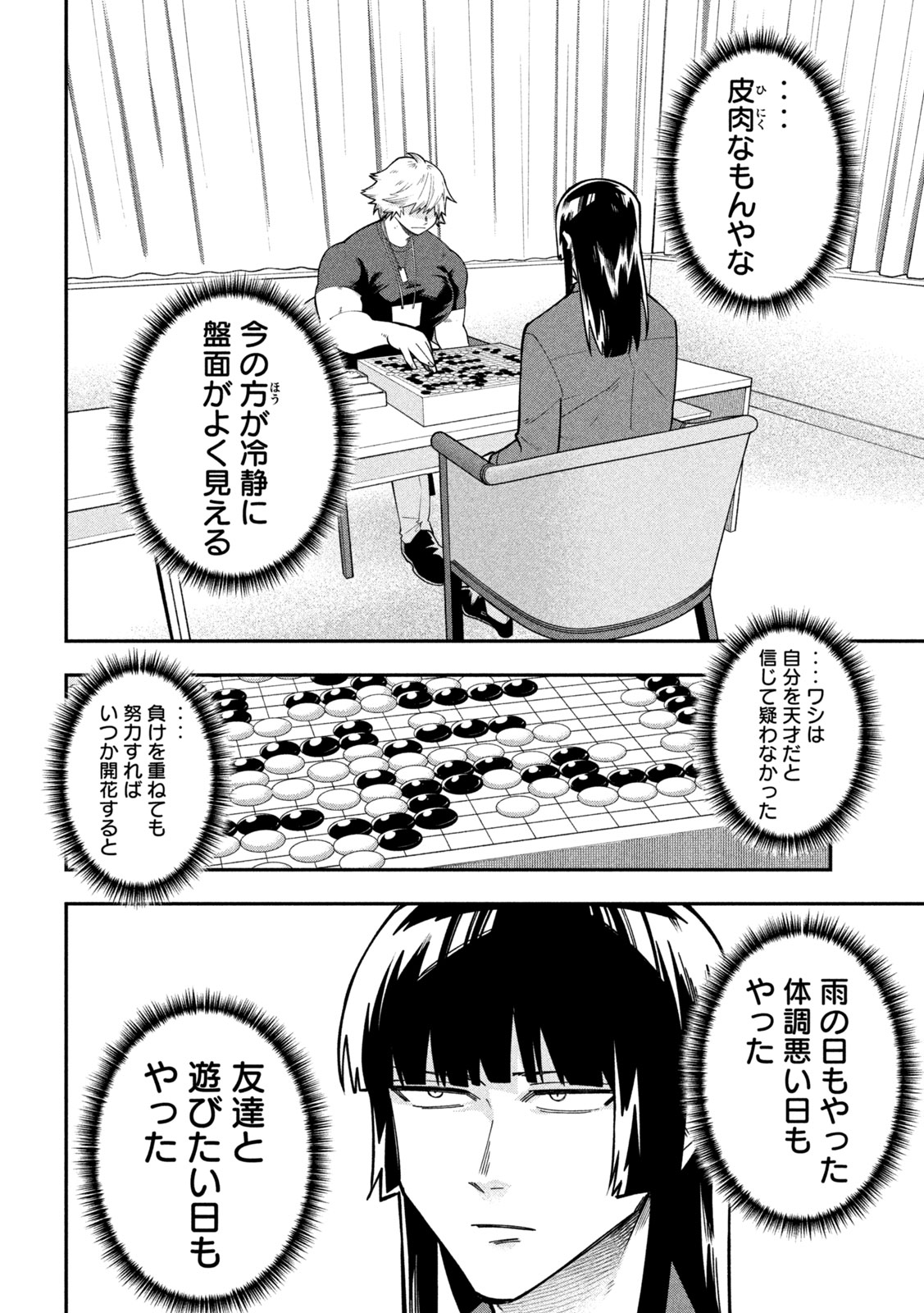 伍と碁 第66話 - Page 6