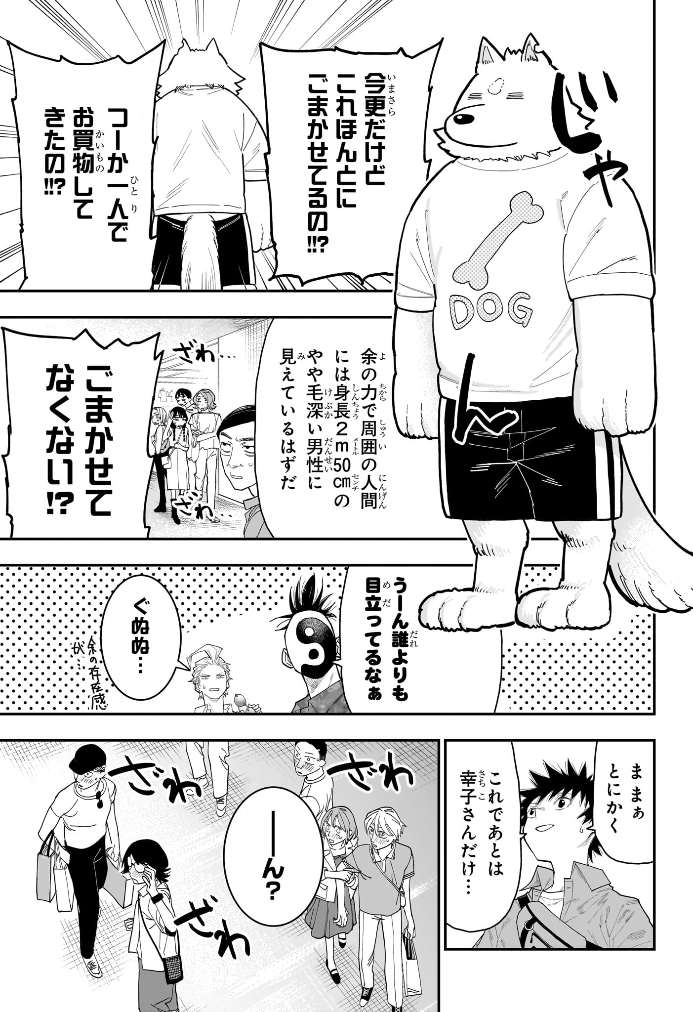 ロクのおかしな家 第13話 - Page 13
