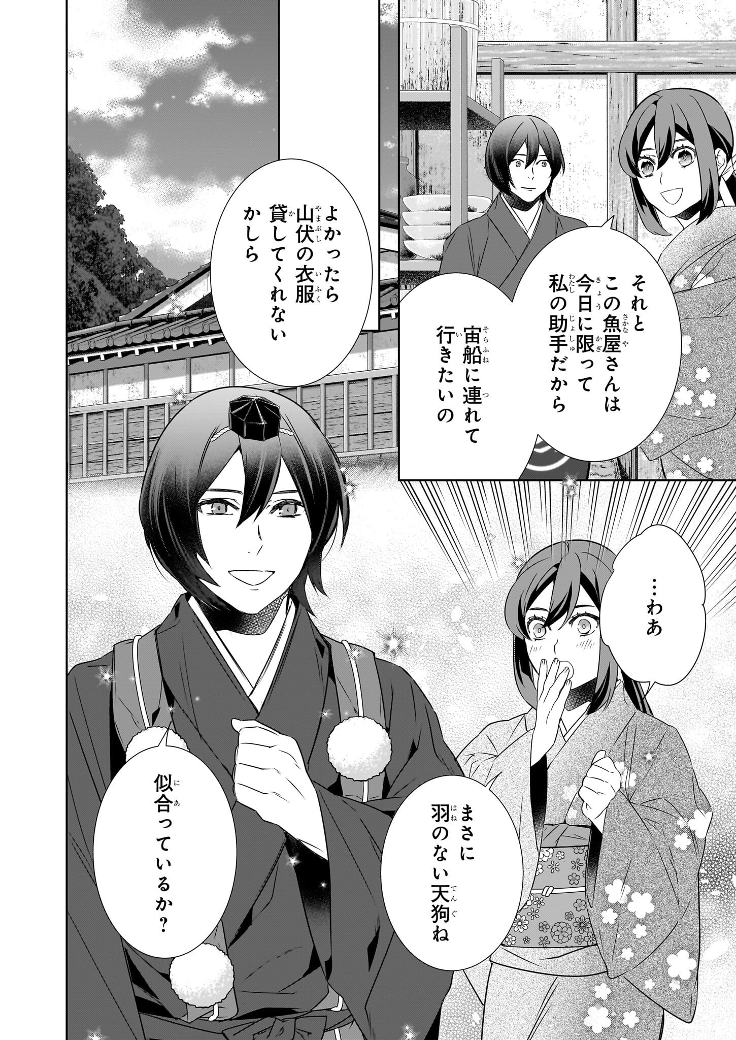かくりよの宿飯 あやかしお宿に嫁入りします。 冬葉つがる 第72話 - Page 16