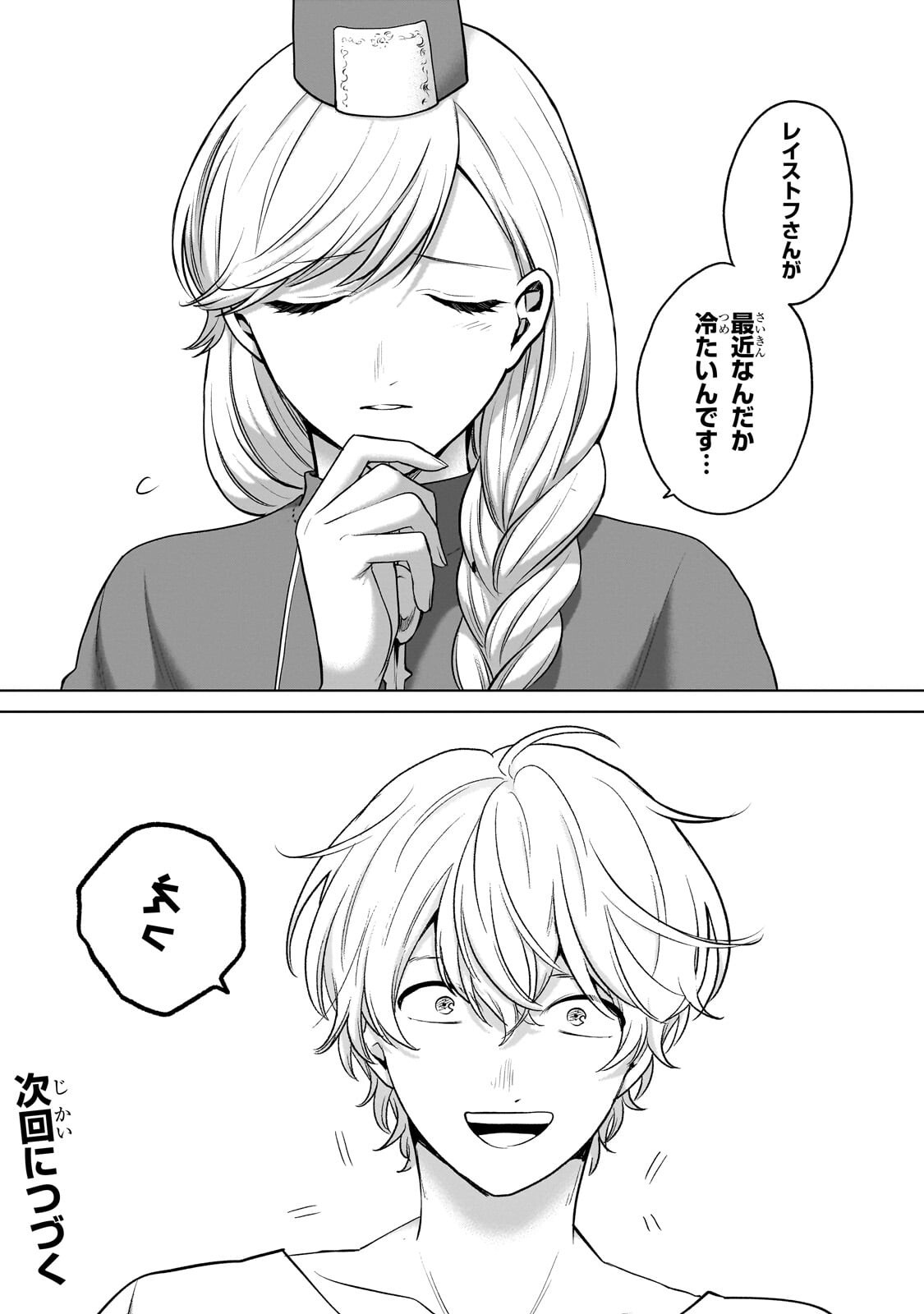 最果てのパラディン 第75.2話 - Page 13