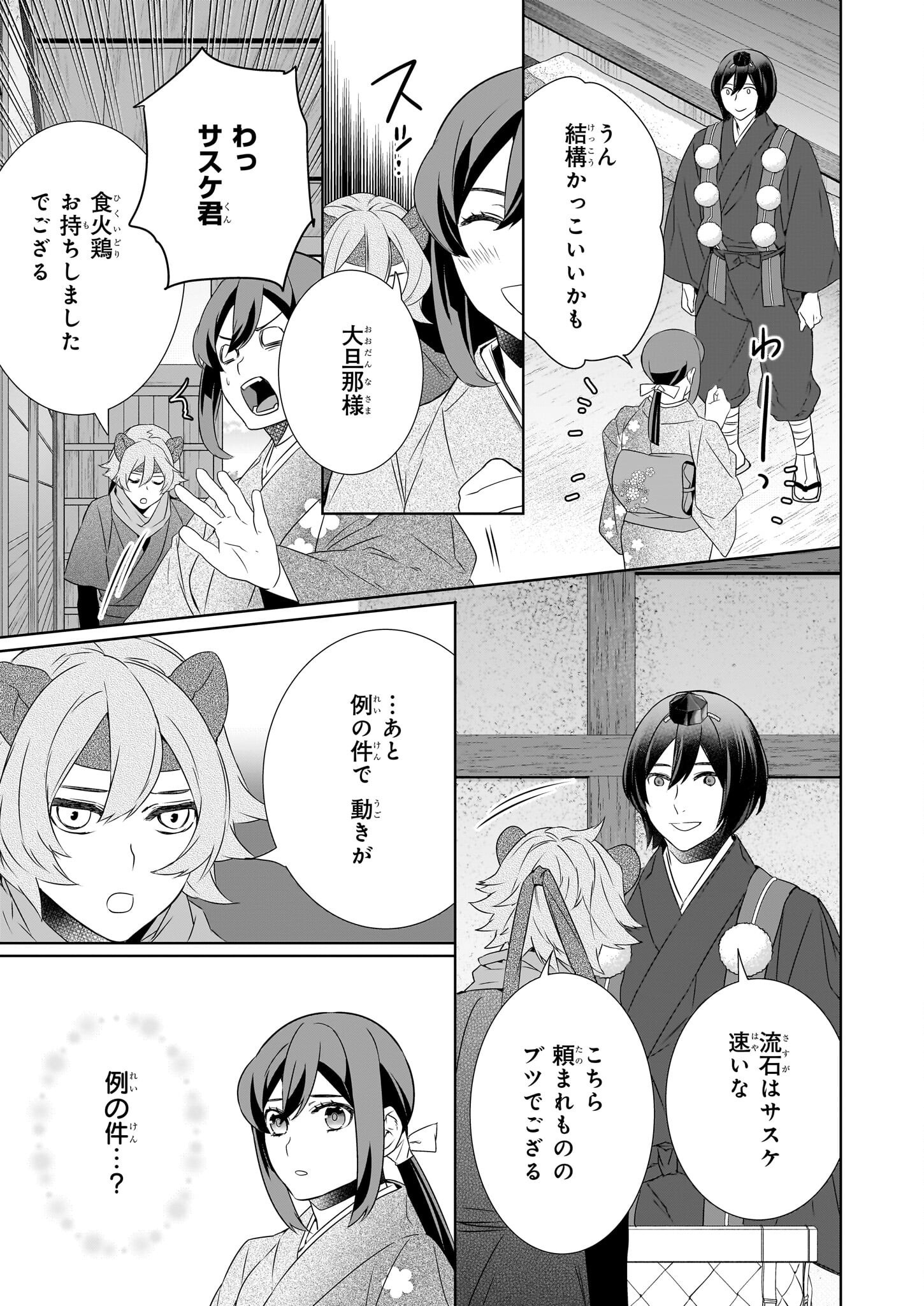 かくりよの宿飯 あやかしお宿に嫁入りします。 冬葉つがる 第72話 - Page 17