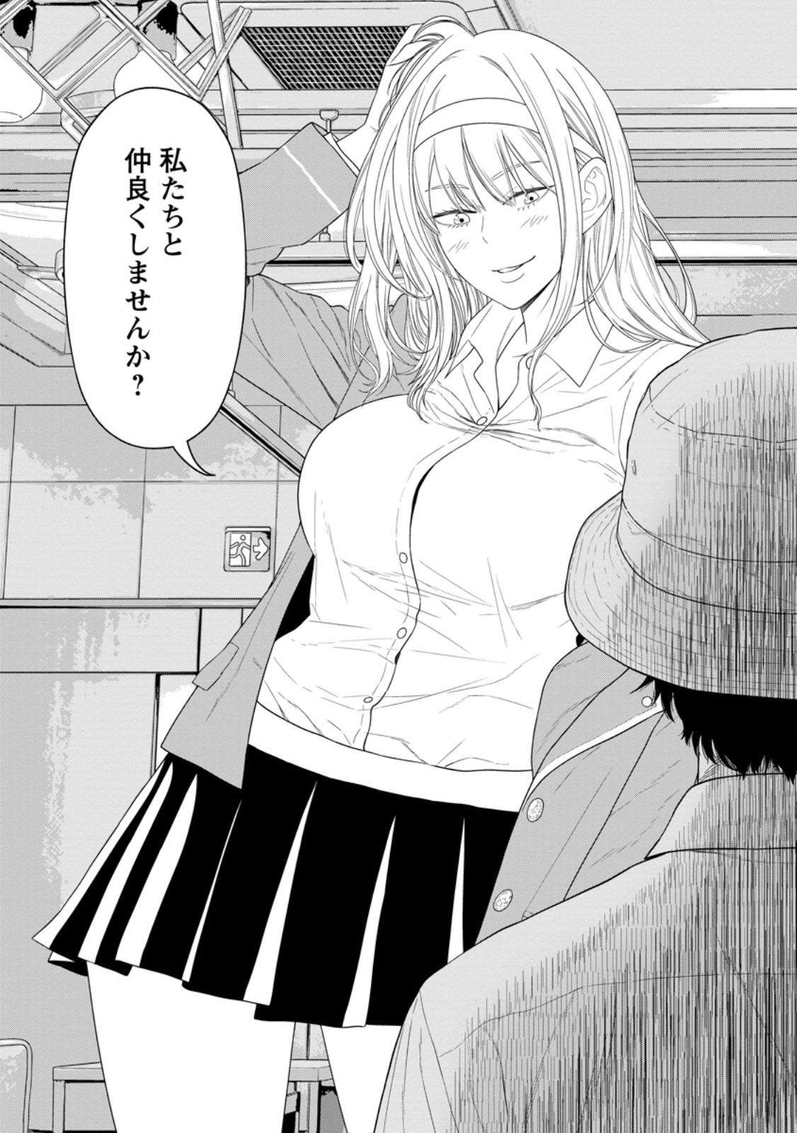 年の童貞勇者、地上に戻ったら男女比 第6.1話 - Page 3