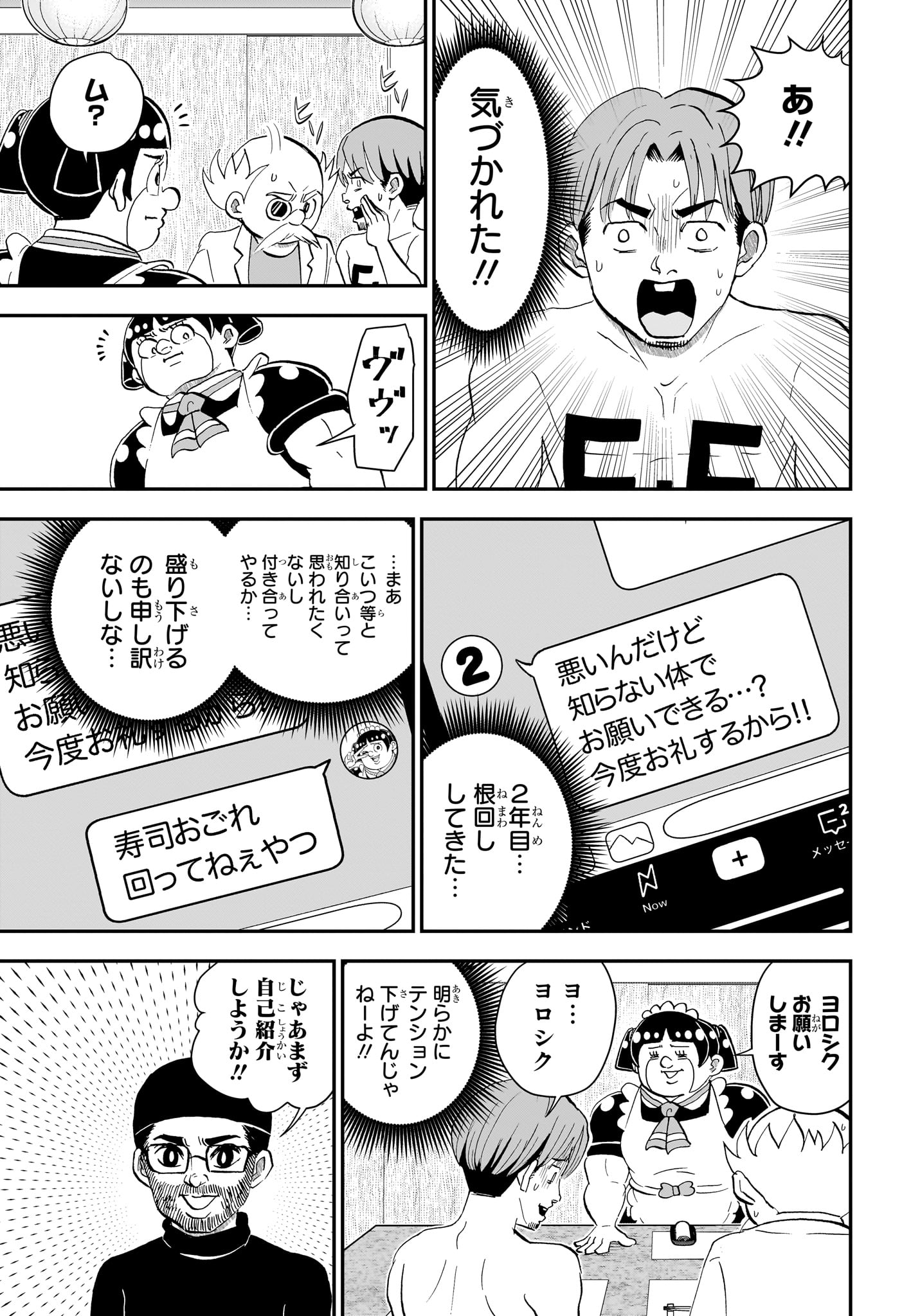 僕とロボコ 第288話 - Page 3