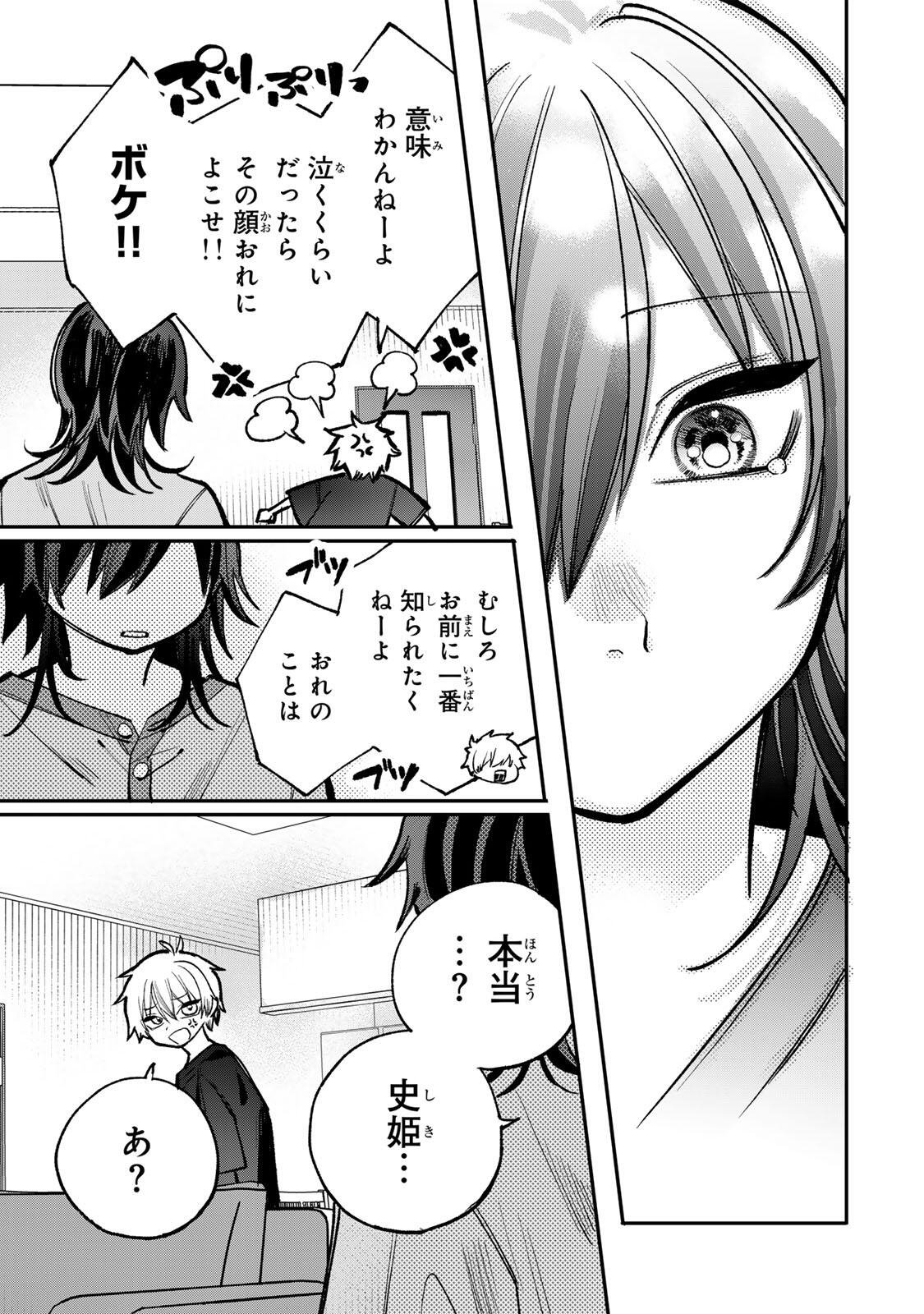 おれは美少女 第11話 - Page 15