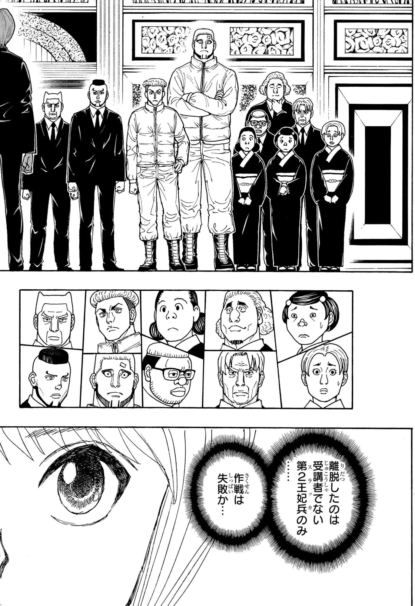 ハンター ハンター 第412話 - Page 14