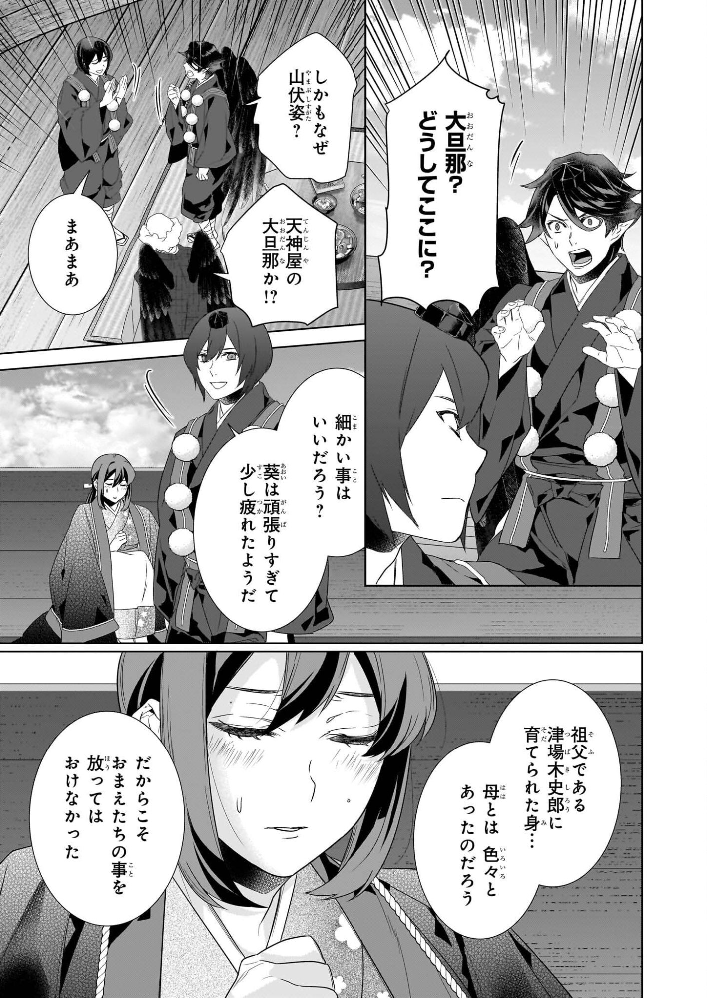 かくりよの宿飯 あやかしお宿に嫁入りします。 冬葉つがる 第76話 - Page 3
