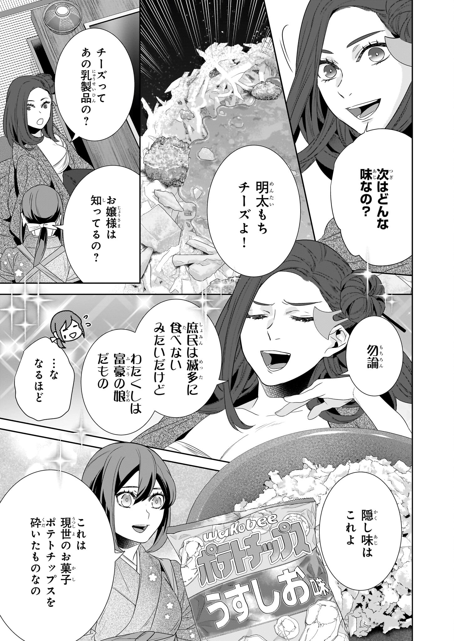 かくりよの宿飯 あやかしお宿に嫁入りします。 冬葉つがる 第64.2話 - Page 11