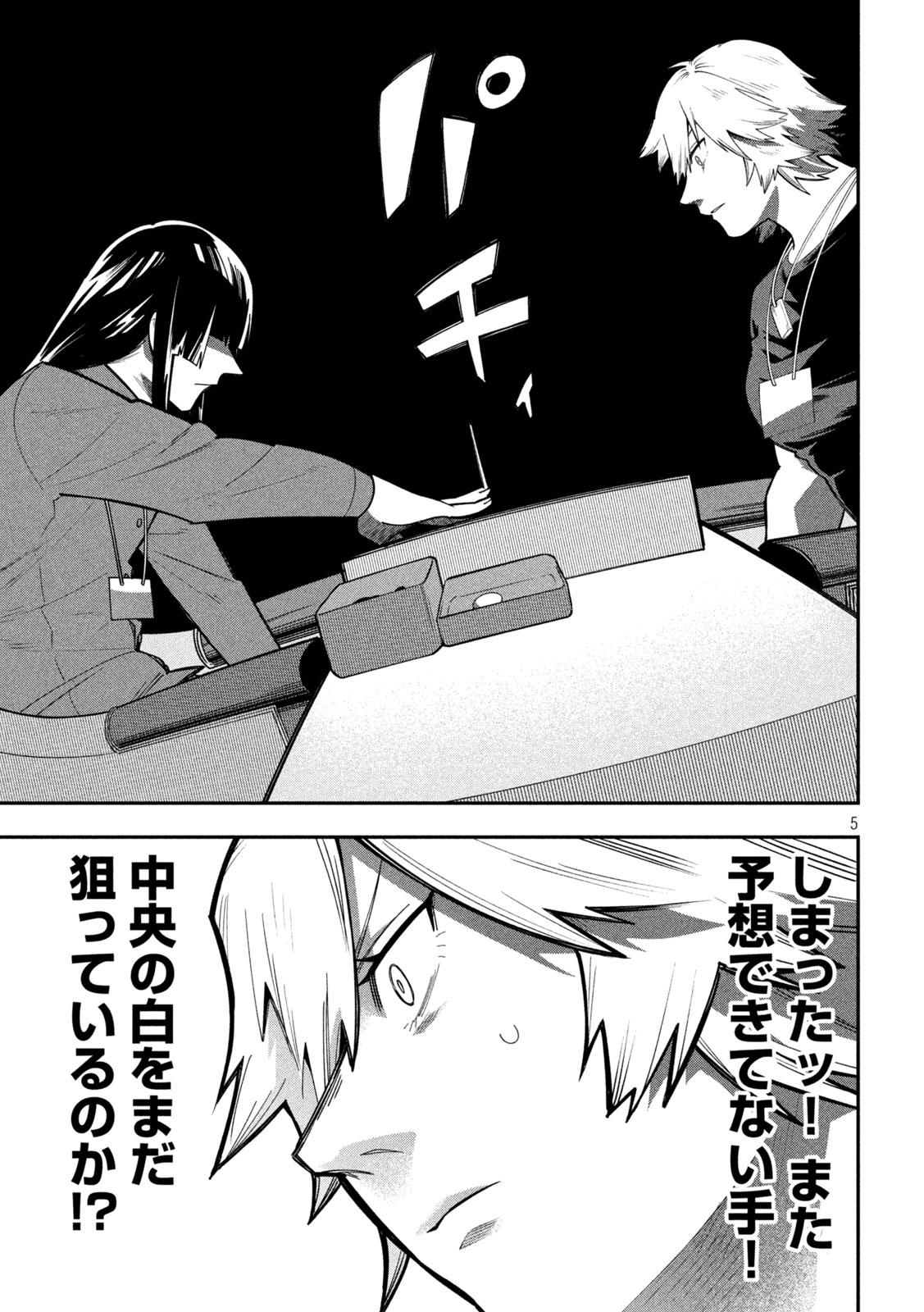 伍と碁 第66話 - Page 5