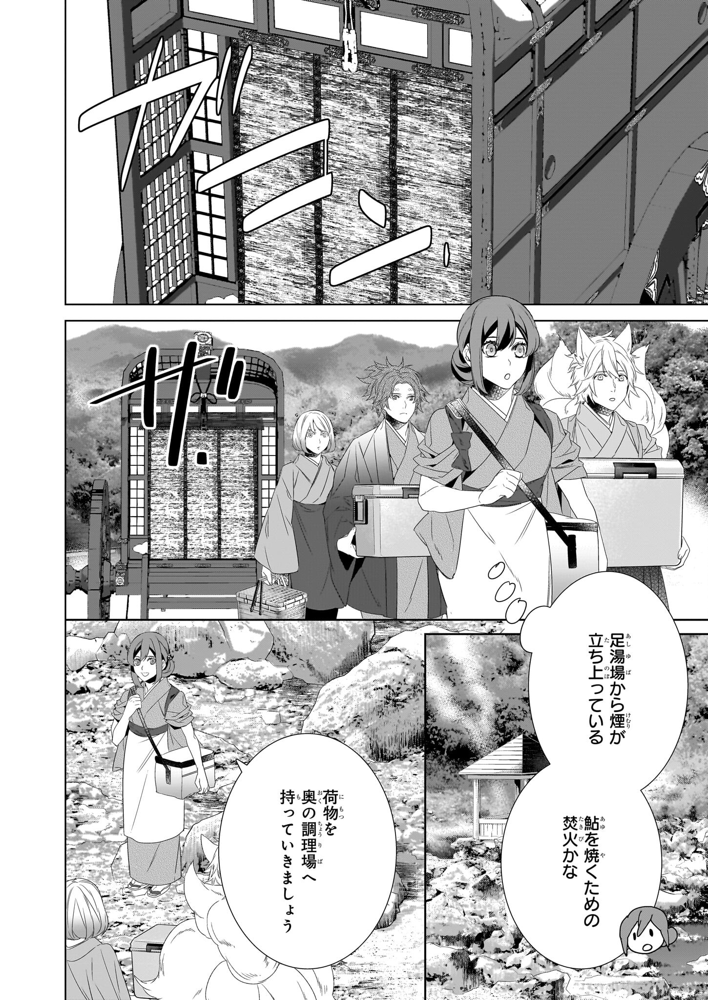かくりよの宿飯 あやかしお宿に嫁入りします。 冬葉つがる 第54話 - Page 2