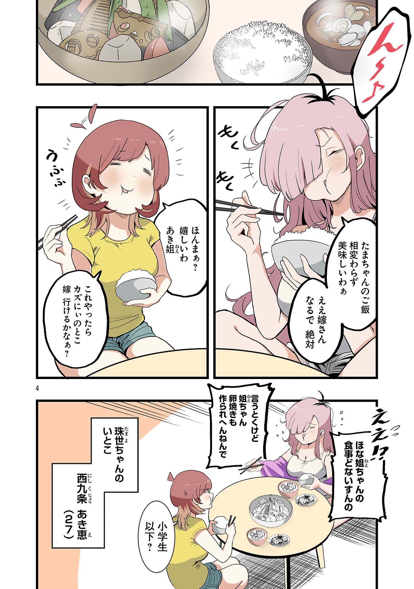 せやかて珠世ちゃんは恋がしたい 第8話 - Page 4