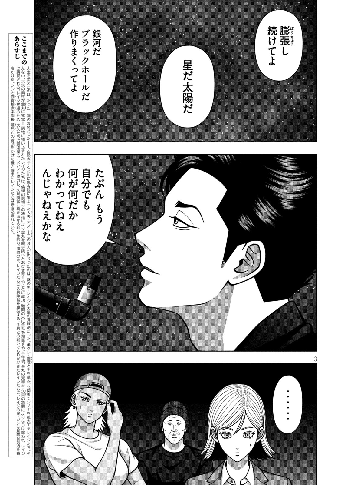 ゴールデンドロップ 第137話 - Page 3
