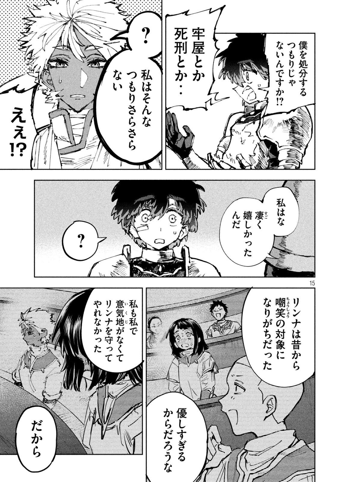 ドラゴンの胃でおやすみ 第18話 - Page 15