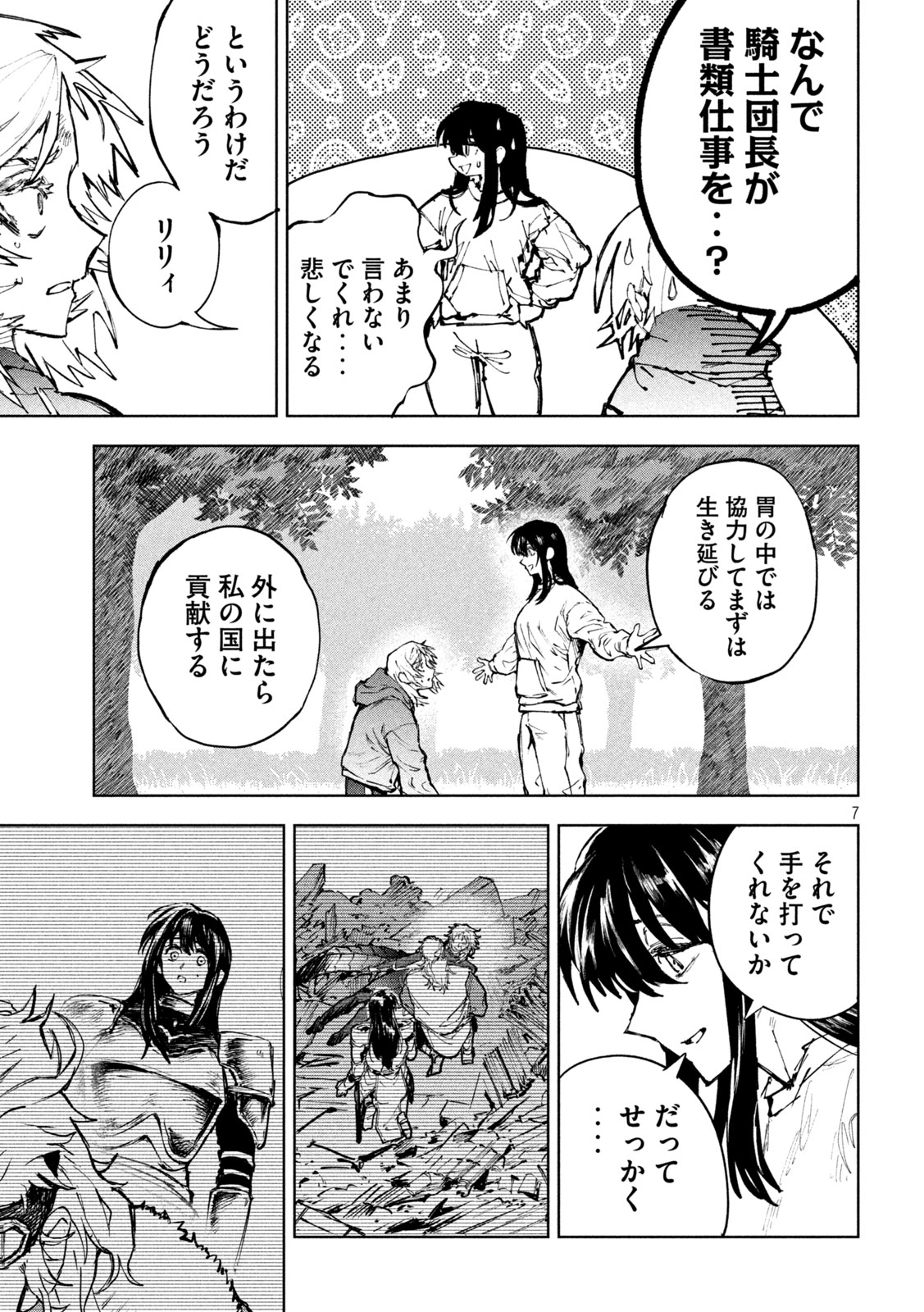 ドラゴンの胃でおやすみ 第18話 - Page 7