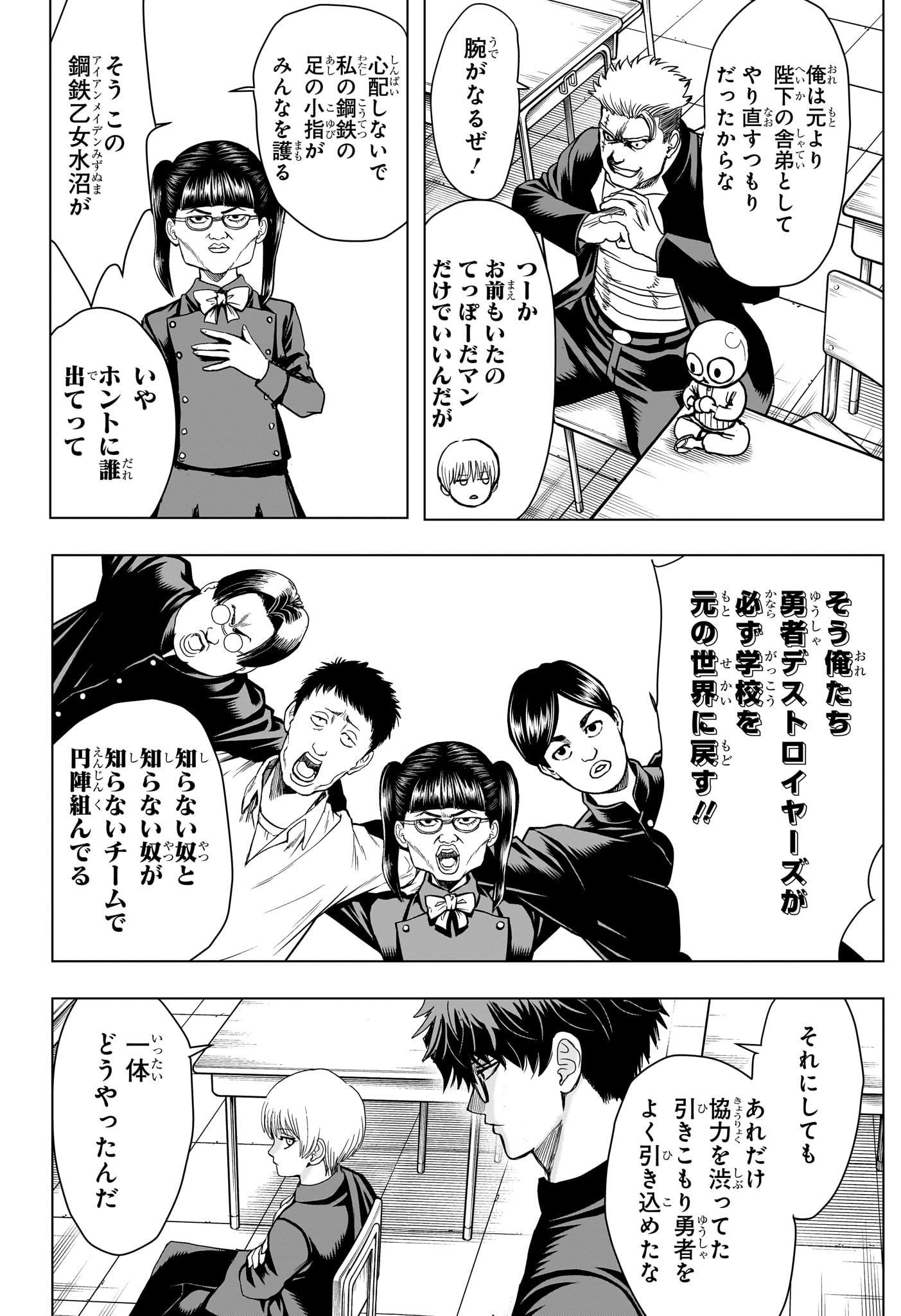 組 勇者デストロイヤーず 第11話 - Page 12