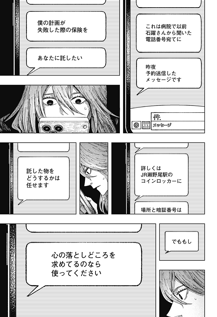 ドラマクイン 第61話 - Page 3