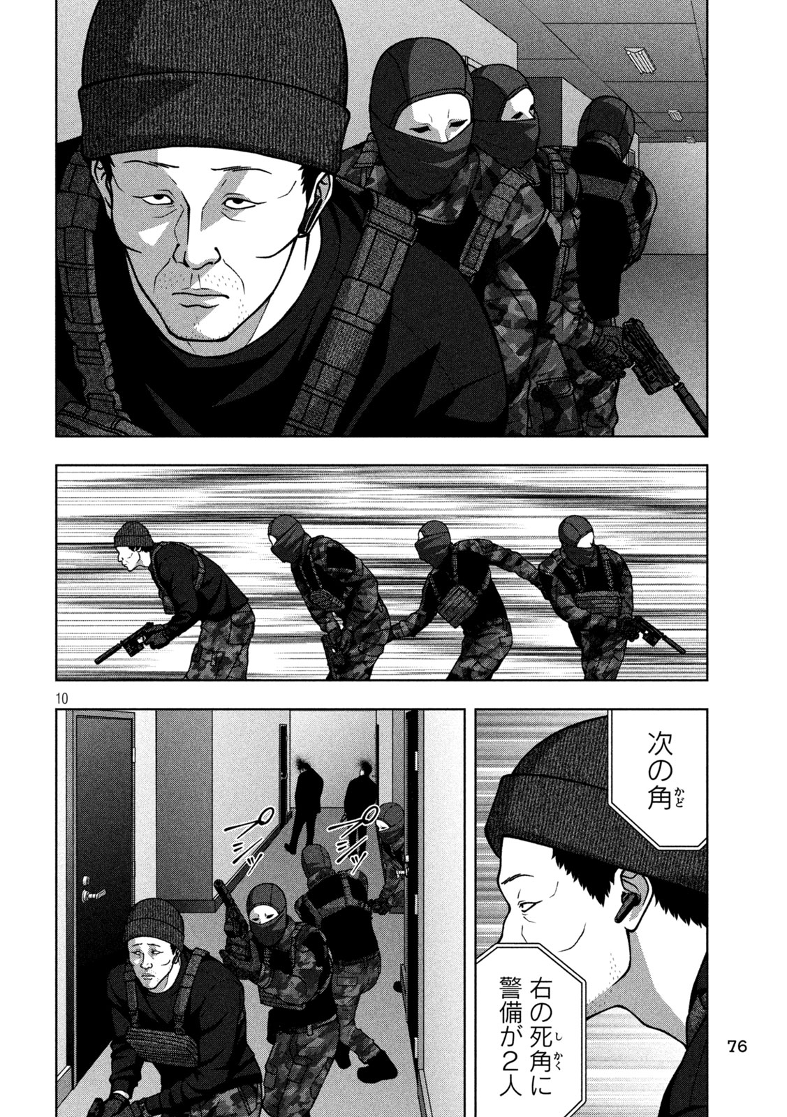 ゴールデンドロップ 第137話 - Page 10