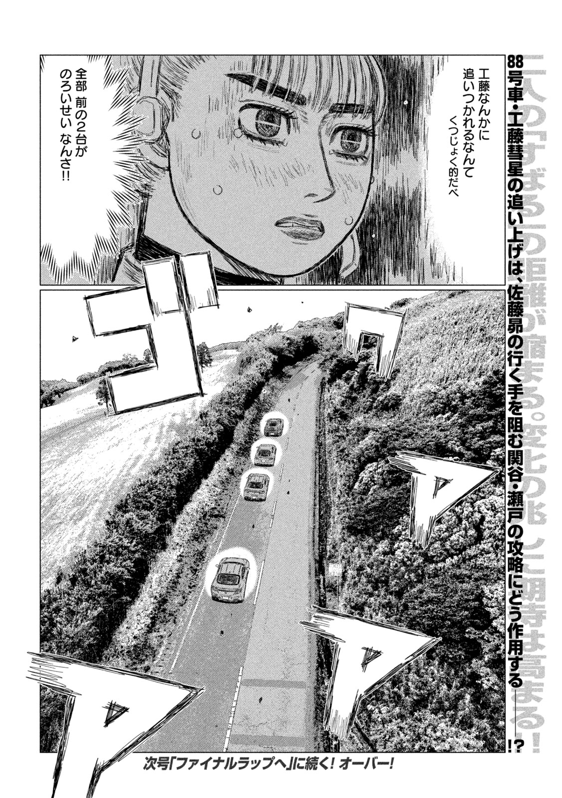 昴と彗星 第39話 - Page 16