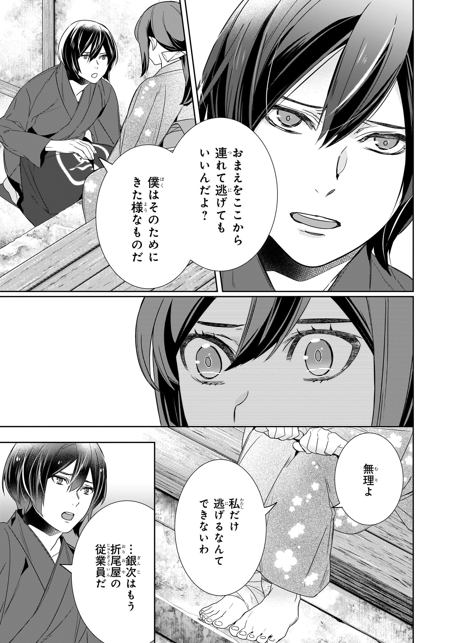 かくりよの宿飯 あやかしお宿に嫁入りします。 冬葉つがる 第62話 - Page 13
