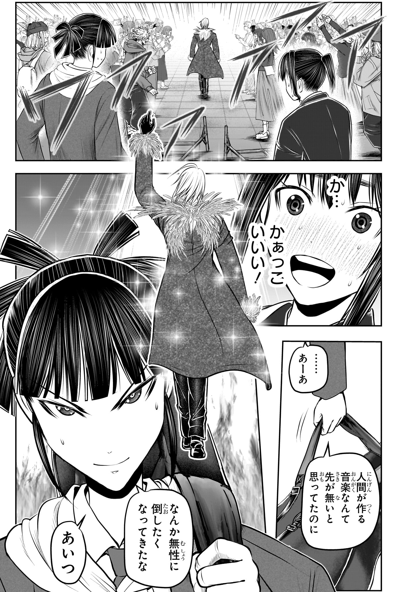 逃げ上手の若君 第238.5話 - Page 33