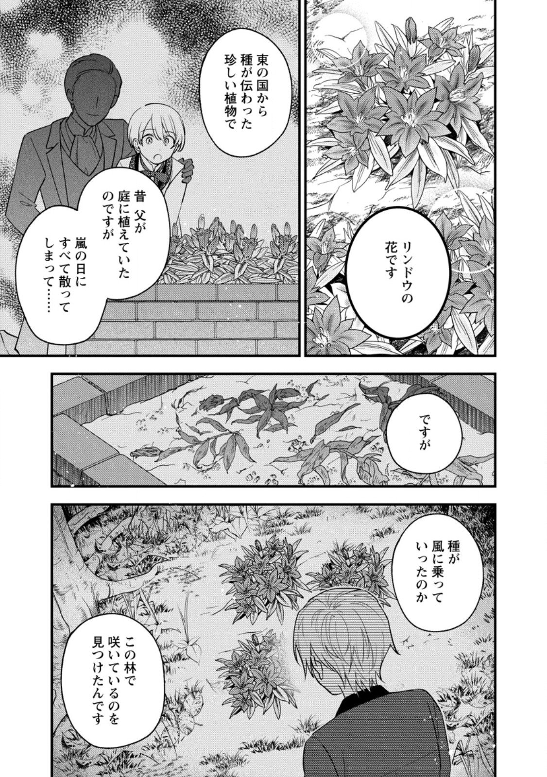 針子の花嫁～刺繍をしていたら、王子様が離してくれなくなりました～ 第8.1話 - Page 9
