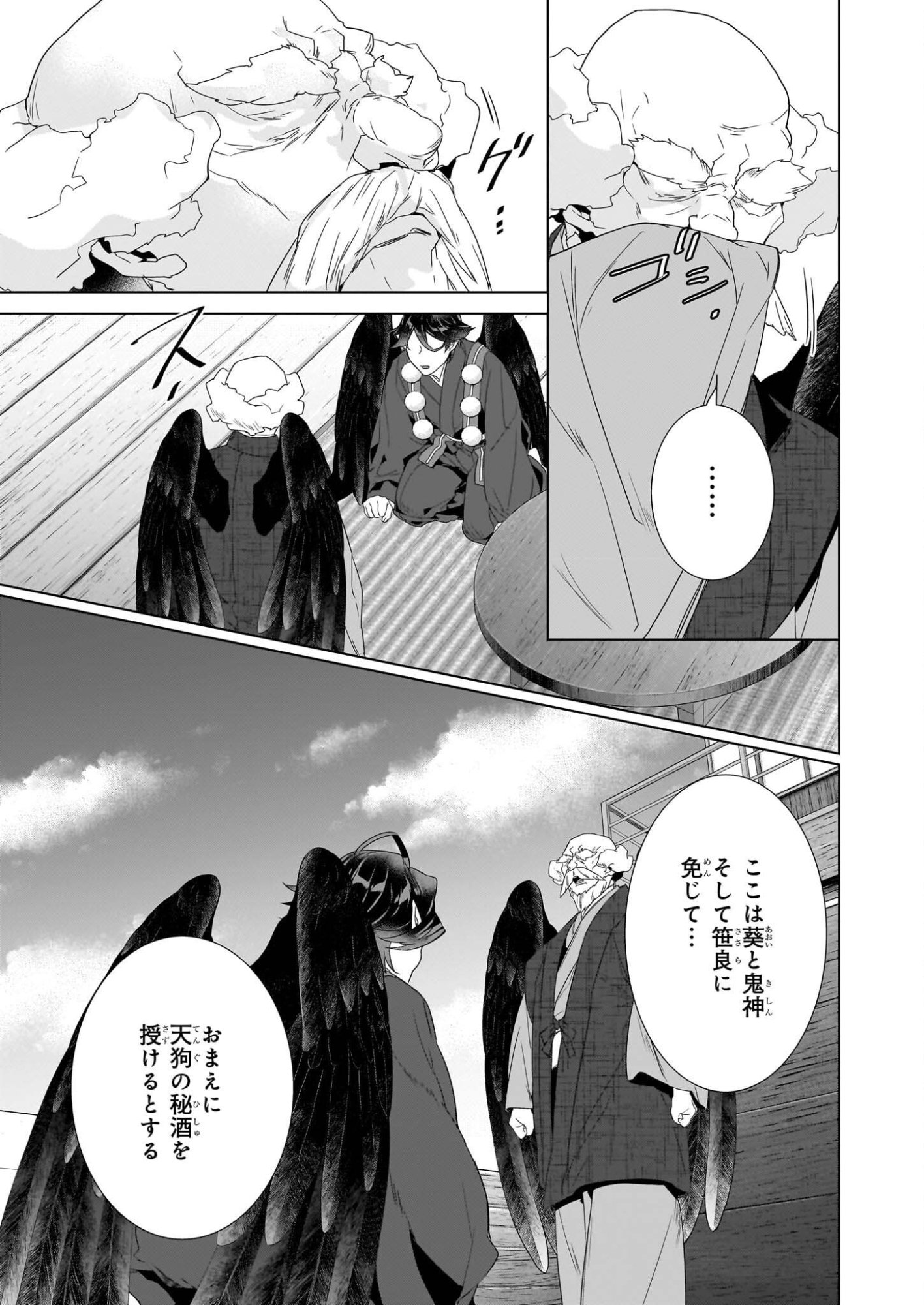 かくりよの宿飯 あやかしお宿に嫁入りします。 冬葉つがる 第76話 - Page 11