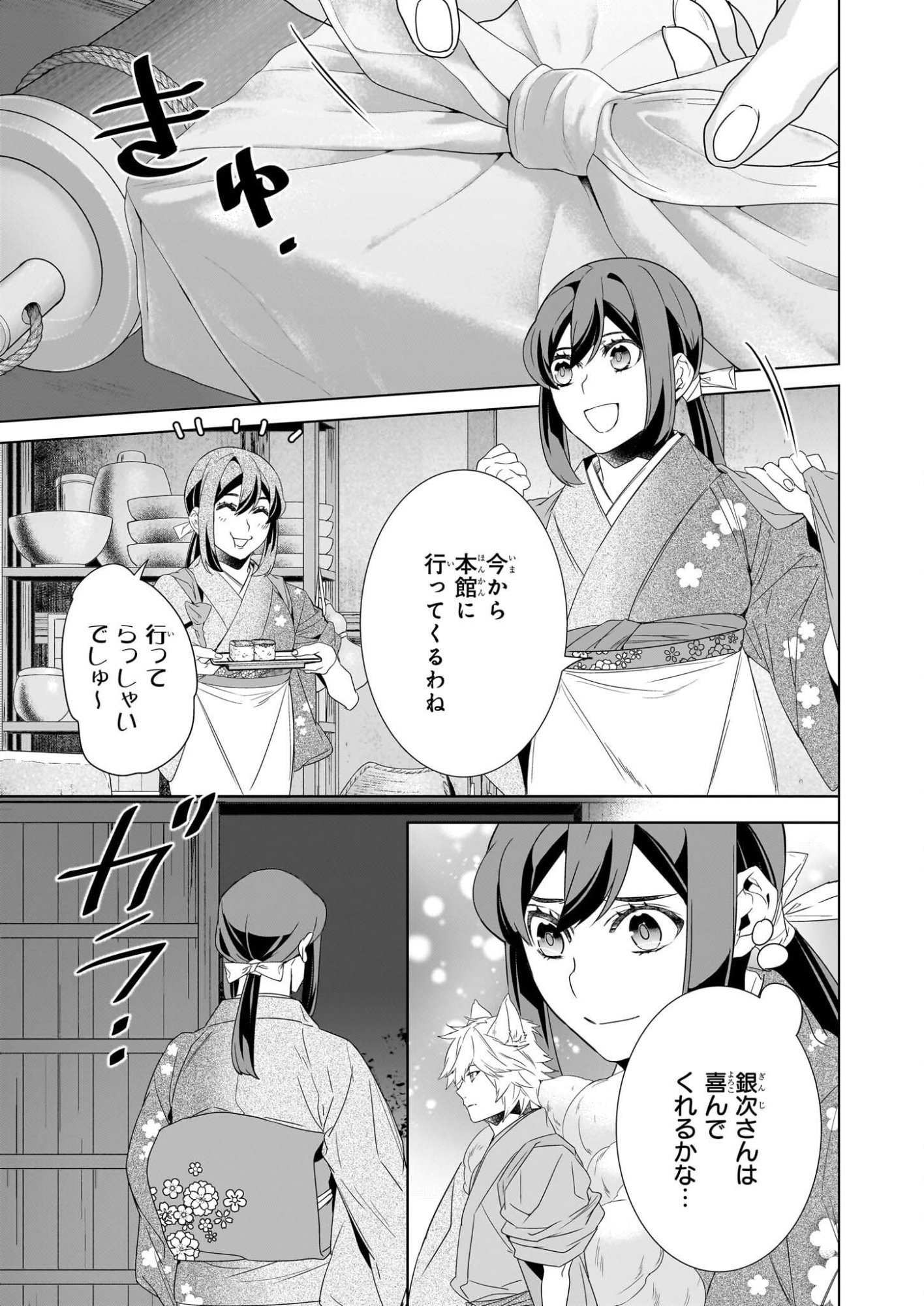 かくりよの宿飯 あやかしお宿に嫁入りします。 冬葉つがる 第76話 - Page 23