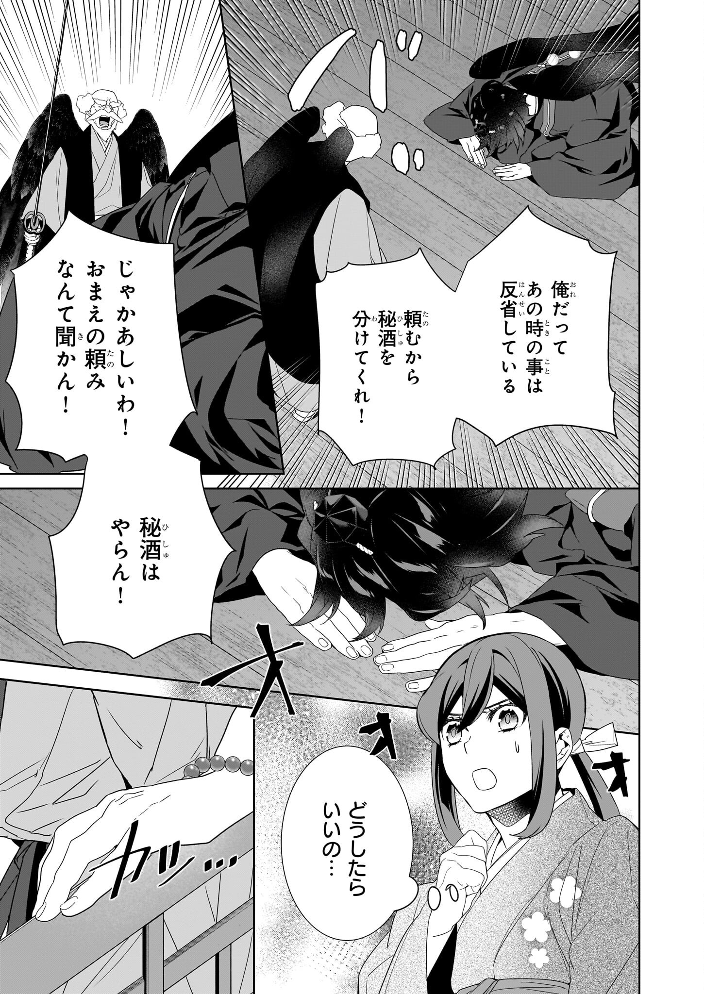 かくりよの宿飯 あやかしお宿に嫁入りします。 冬葉つがる 第69話 - Page 3