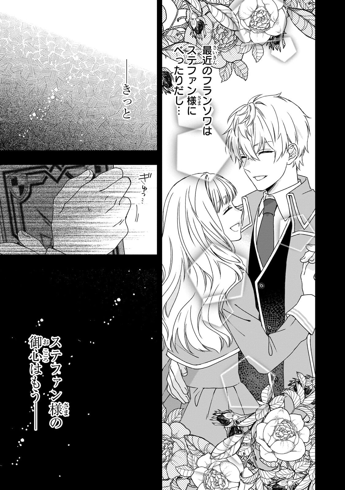 大衆食堂悪役令嬢～婚約破棄されたので食堂を開いたら癒やしの力が開花しました～ 第14.1話 - Page 7
